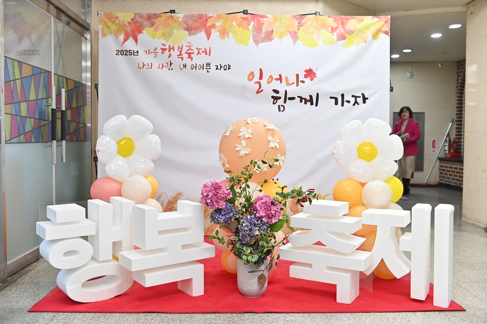 가을행복축제_0001.jpg
