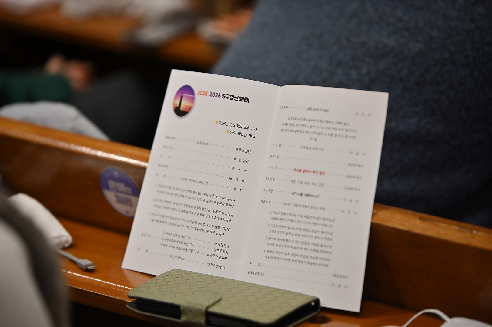 2025 송구영신예배_0117.jpg