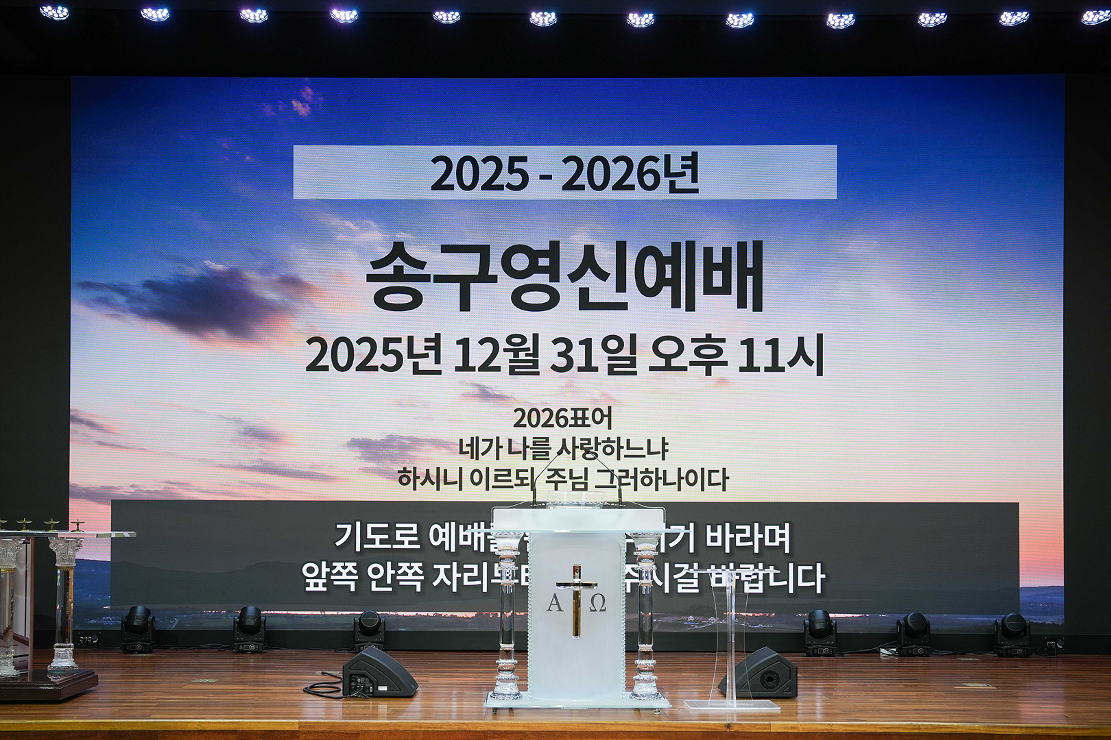 2025 송구영신예배_0001.jpg