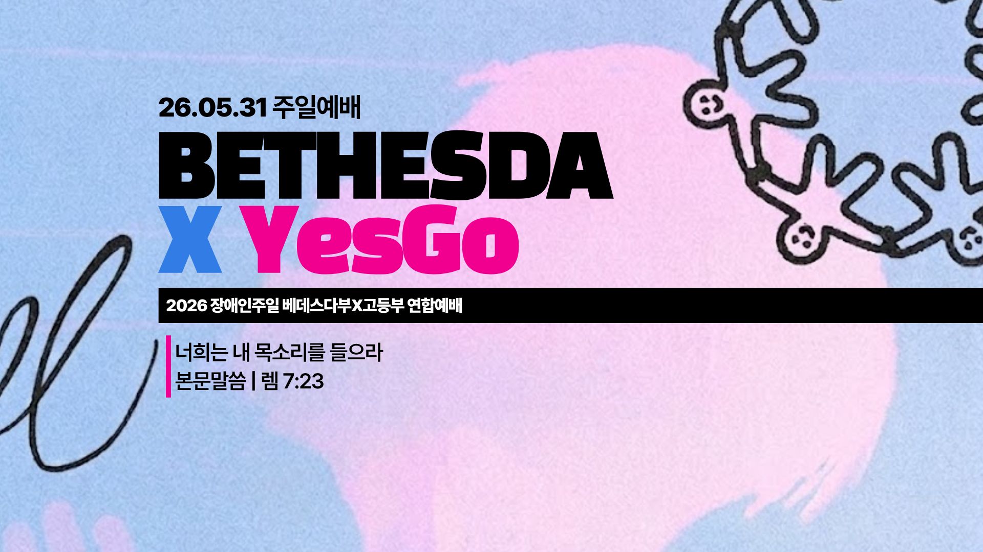 2026 장애인주일 포스터 (3).jpg