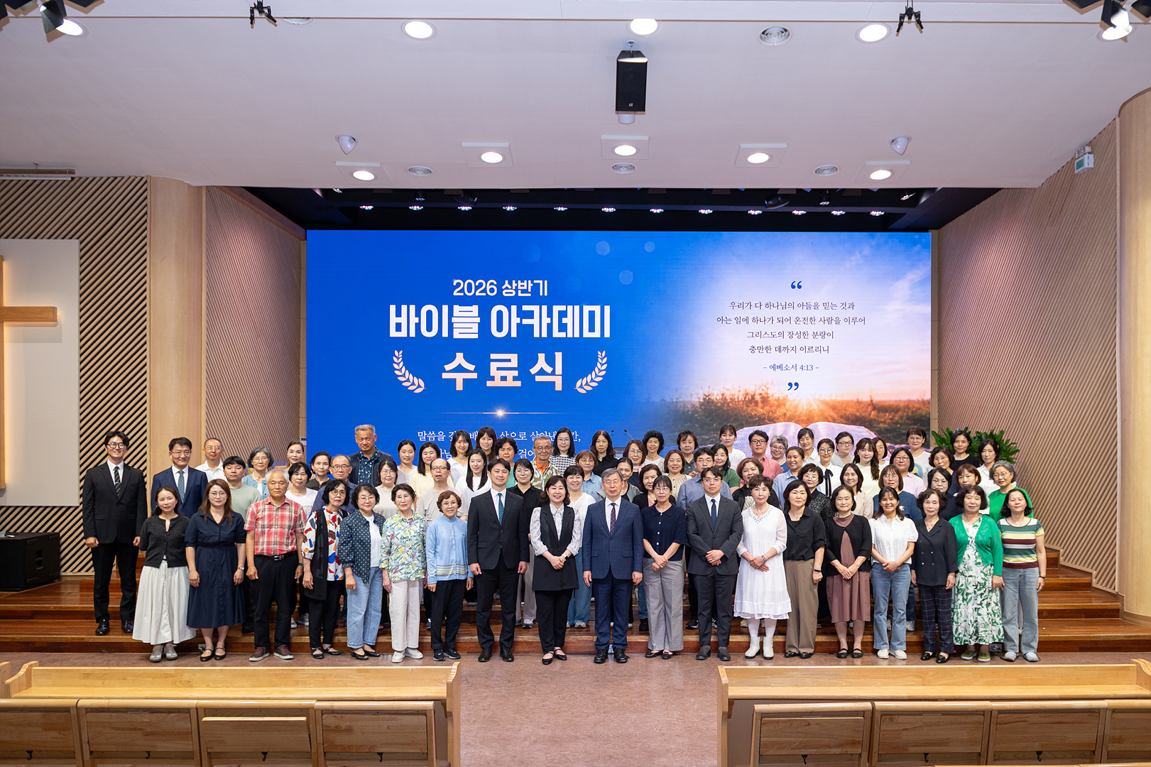 바이블아카데미 수료식_001.jpg