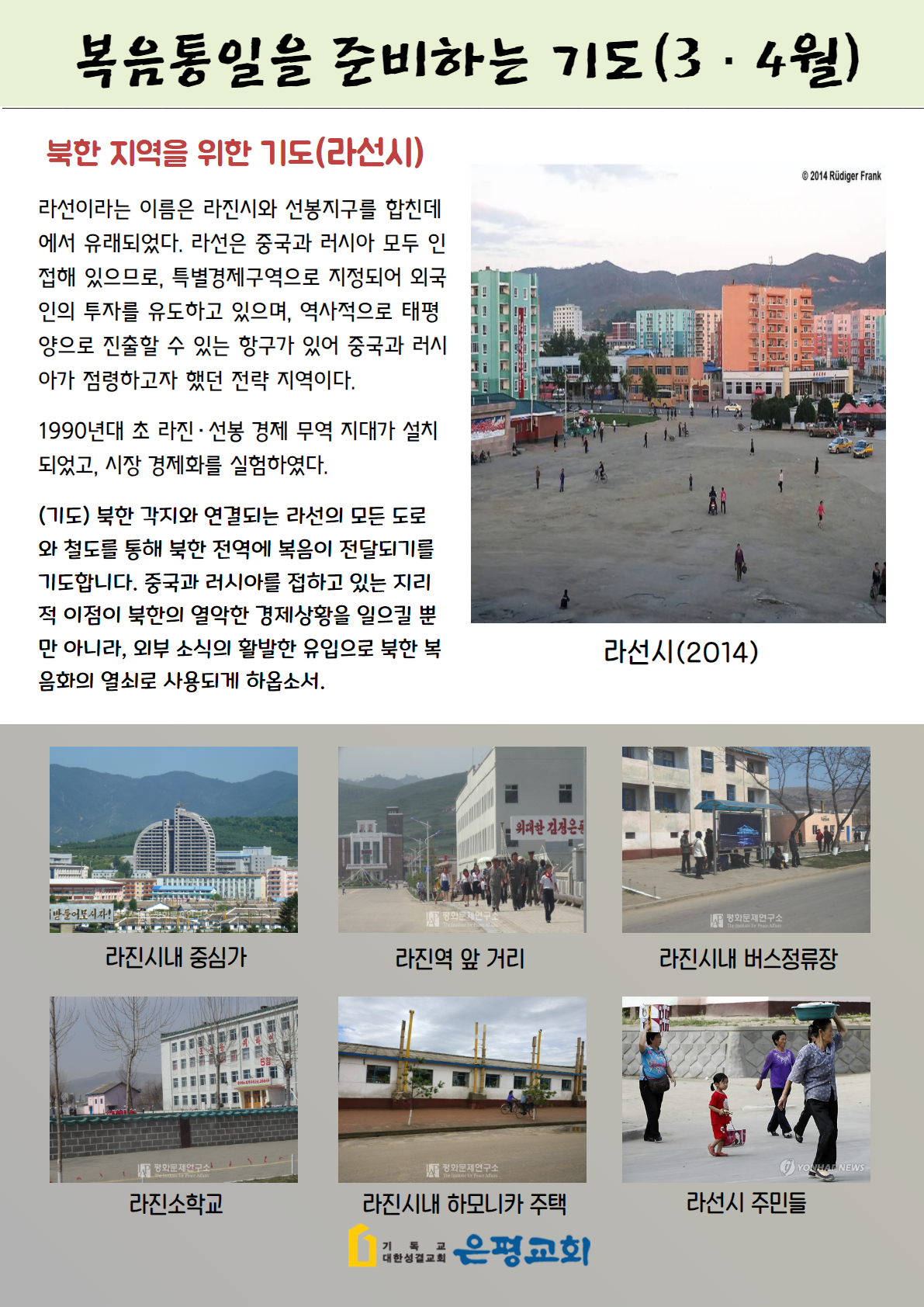 복음통일 기도카드(3,4월) - 앞면.png