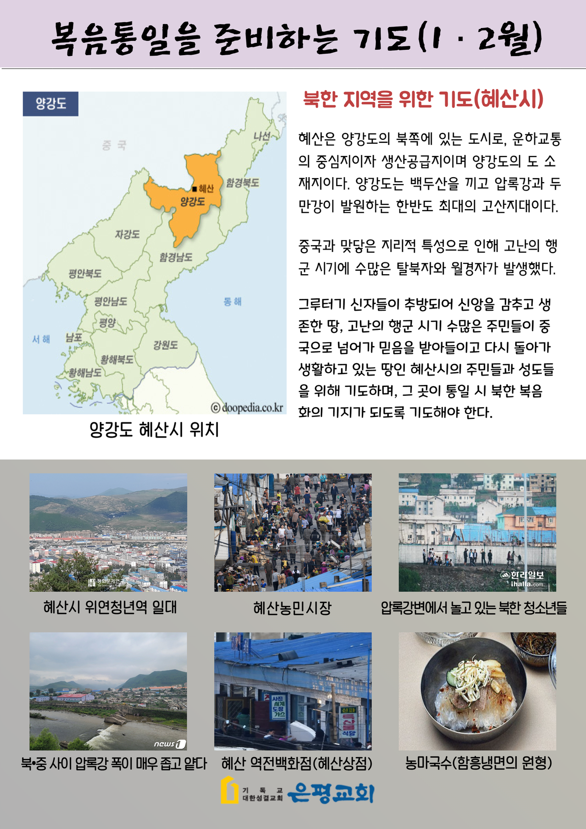 복음통일을 준비하는 기도(1.2월).png