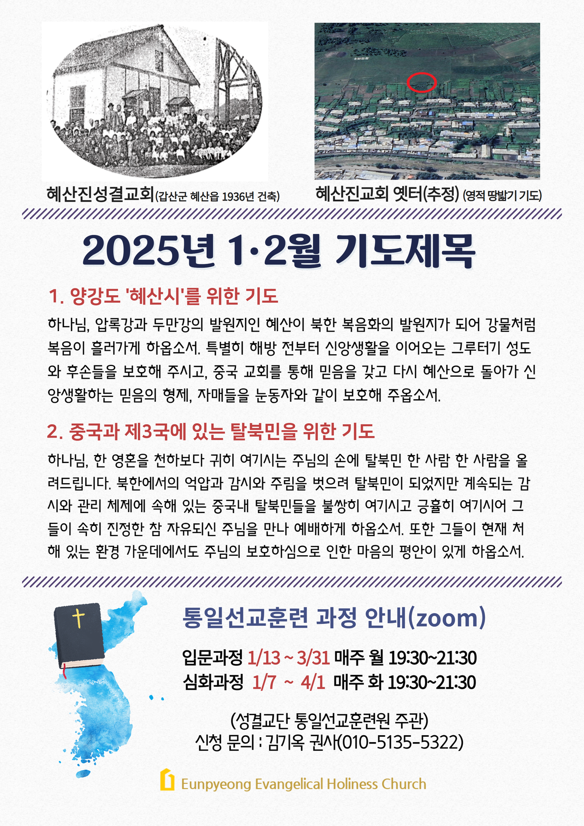 2025년 1.2월 기도제목.png