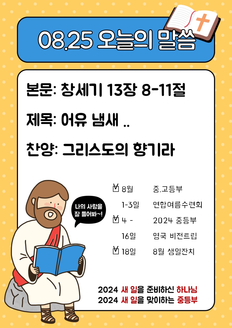 2024.08.25.jpg