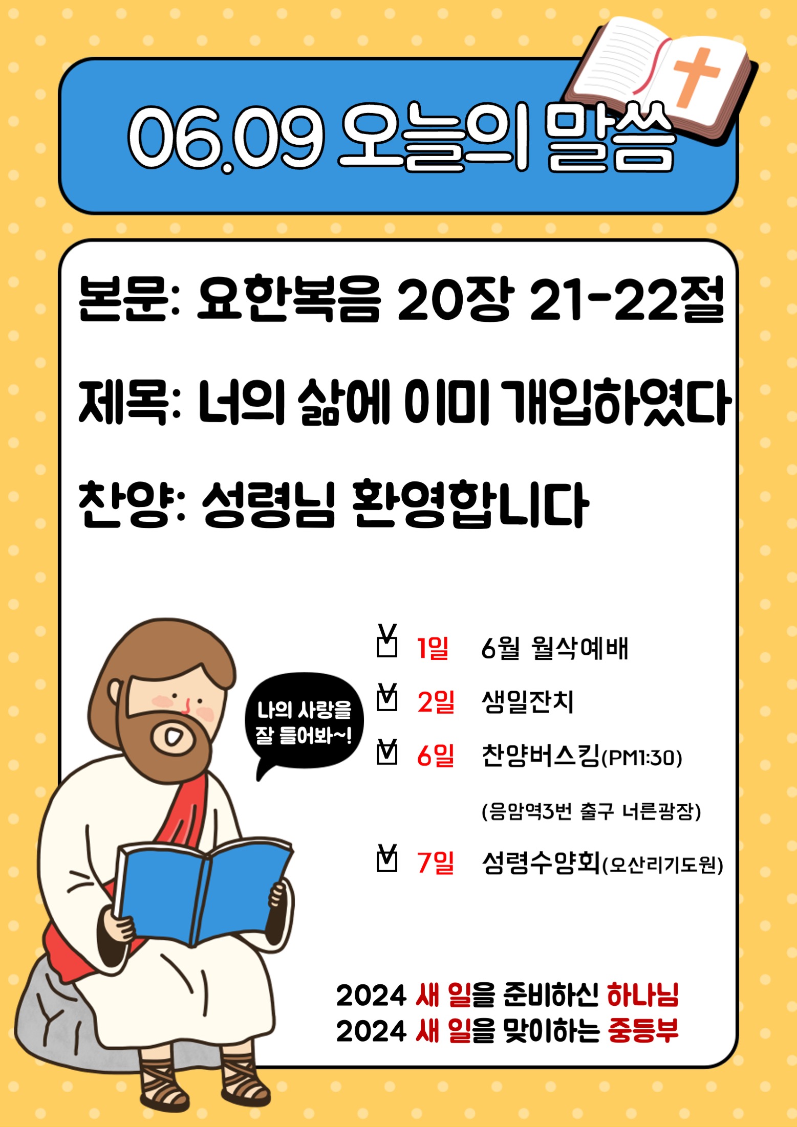 2024.06.09.jpg