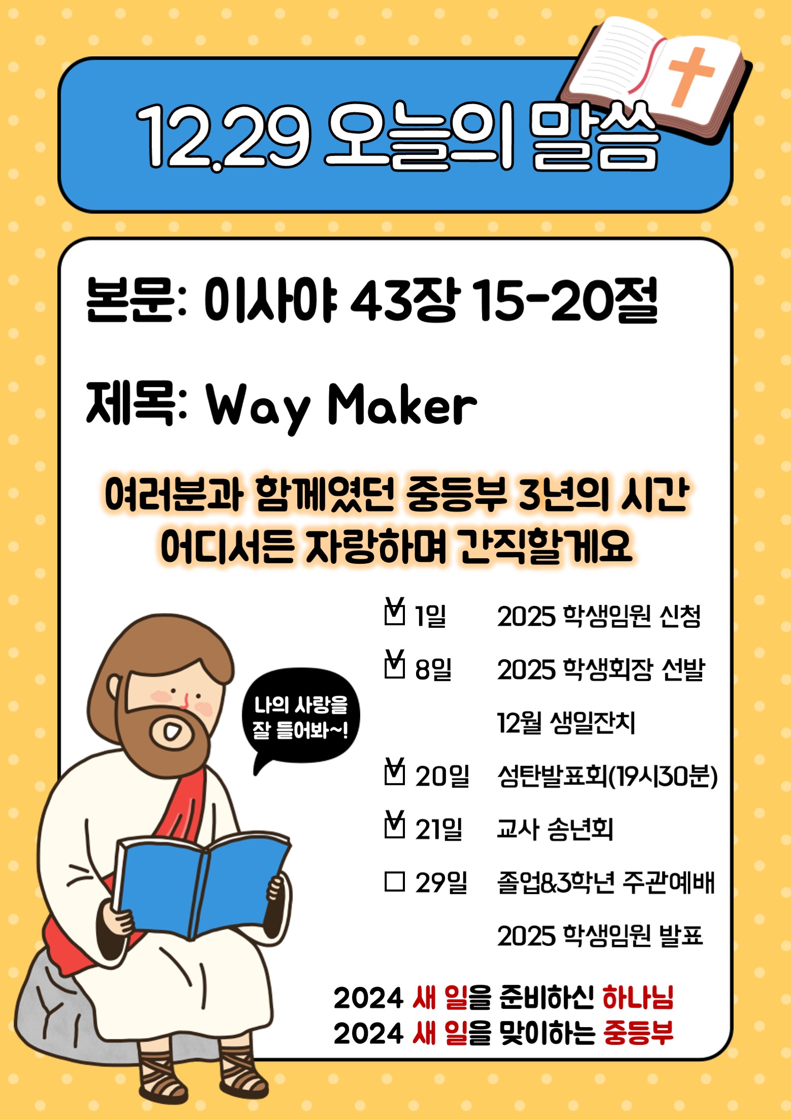 2024.12.29.jpg