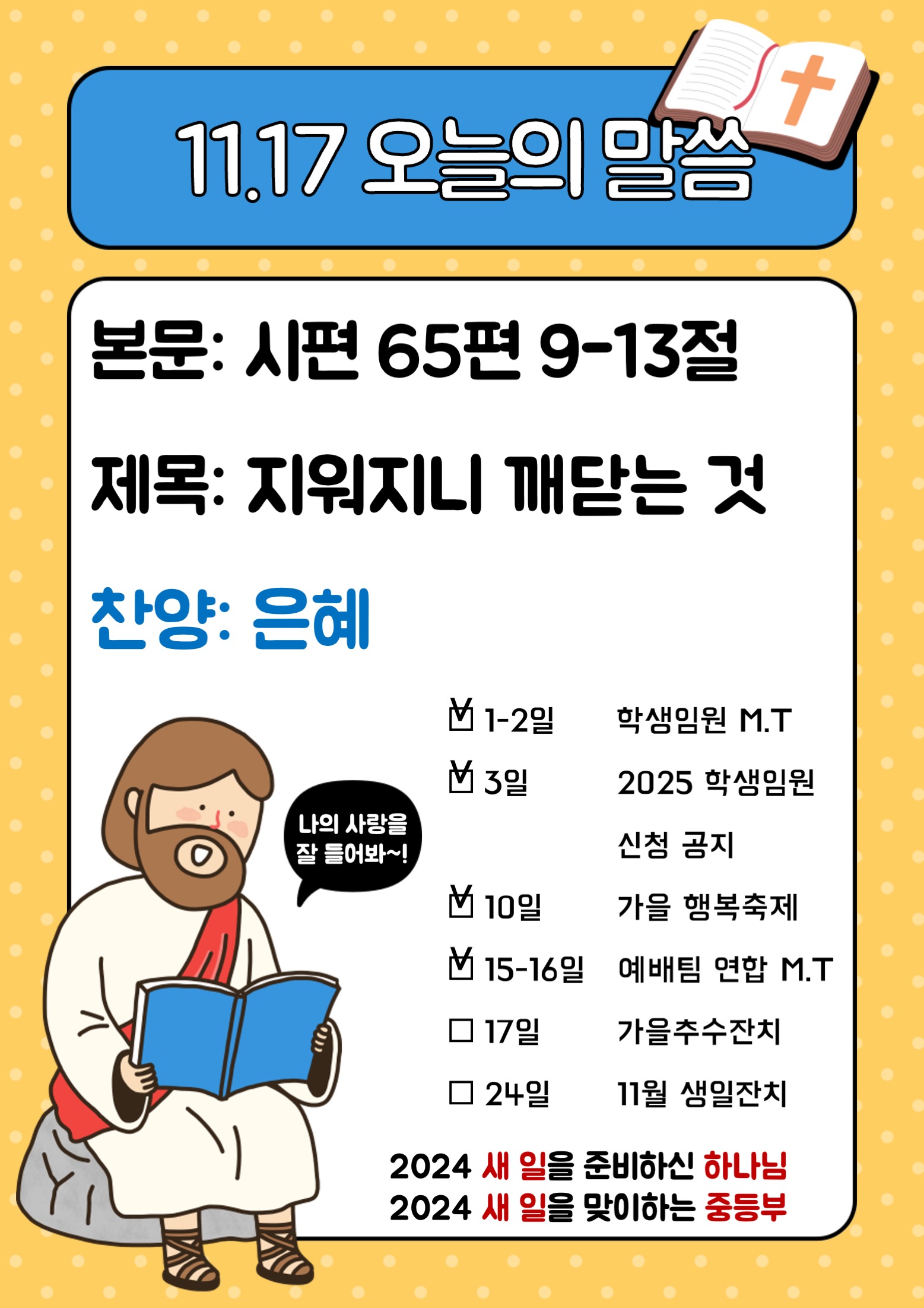 2024.11.17.jpg