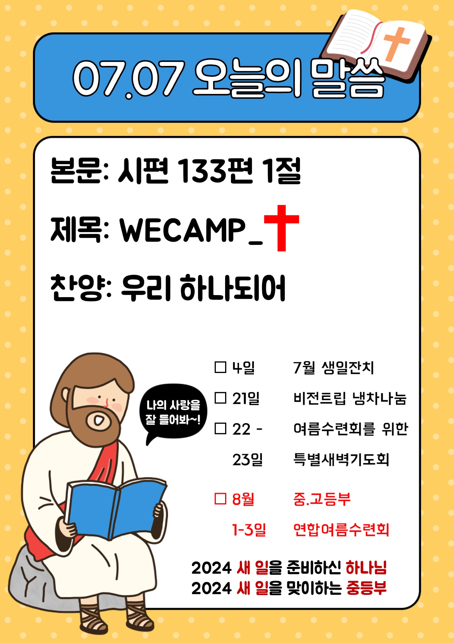 2024.07.07.jpg