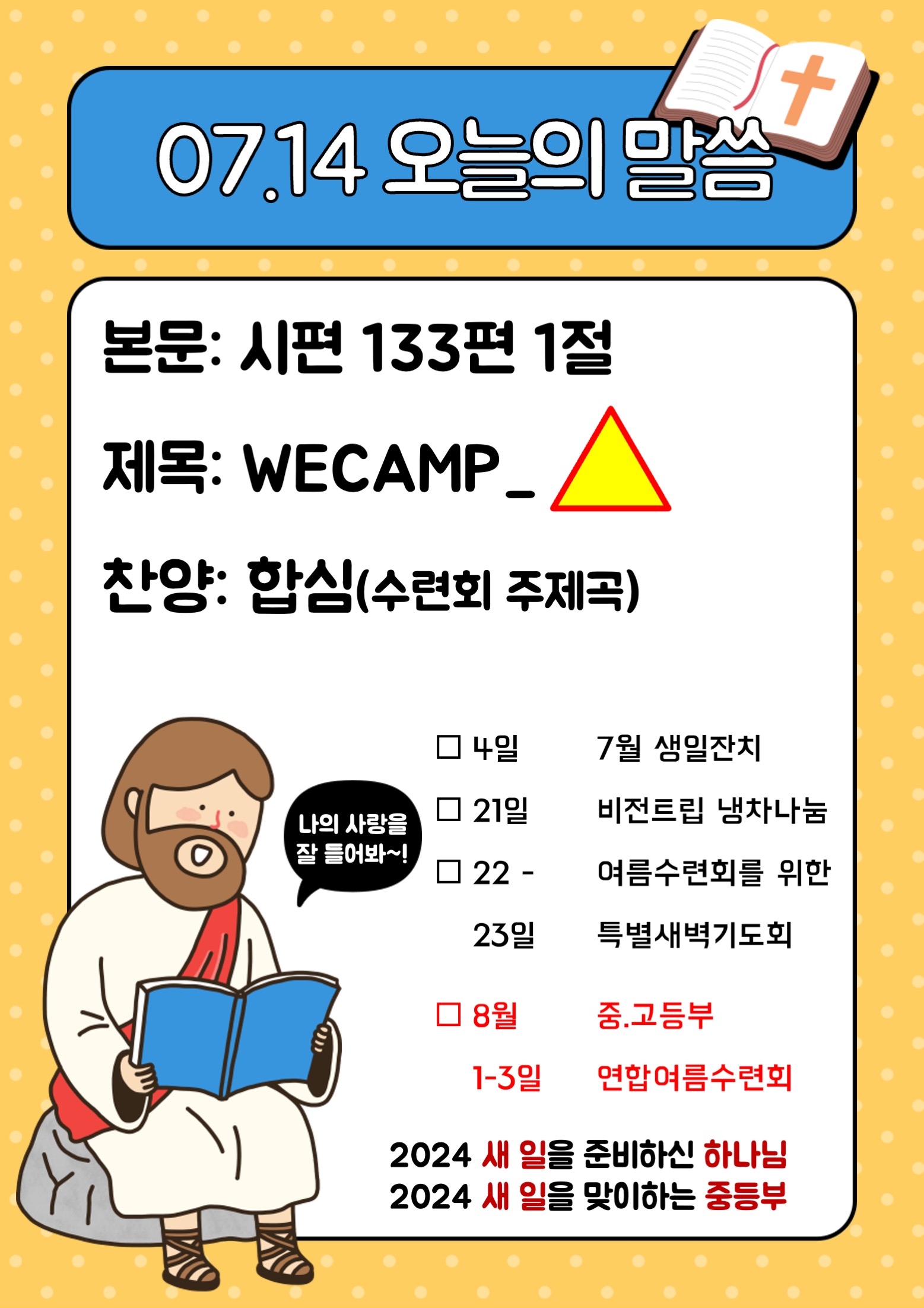 2024.07.14.jpg