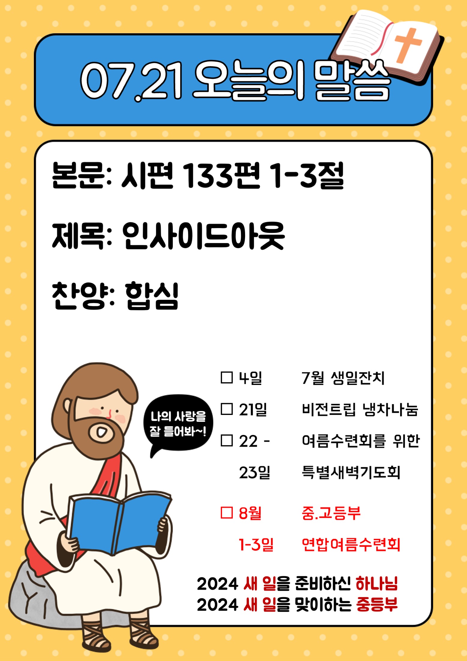 2024.07.21.jpg