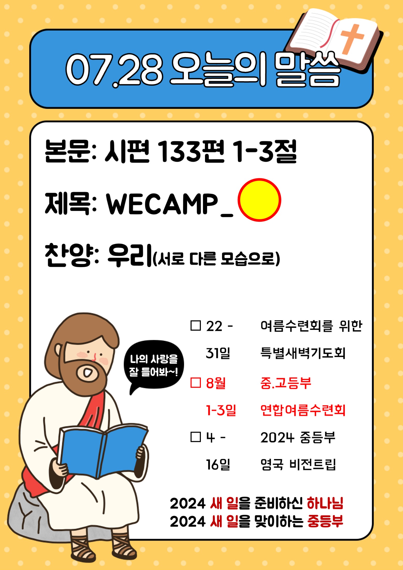 2024.07.28.jpg