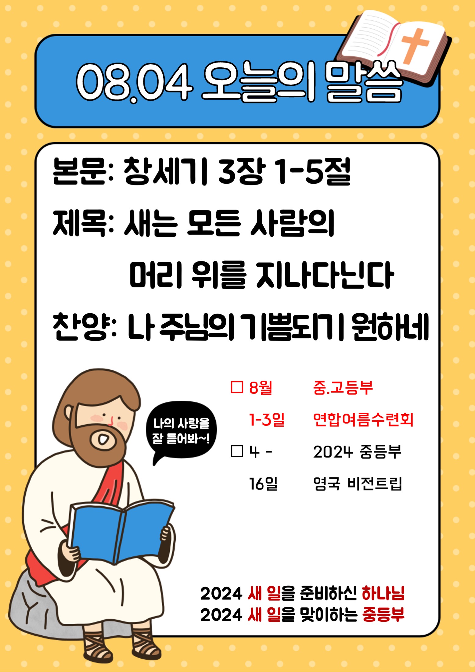 2024.08.04.jpg