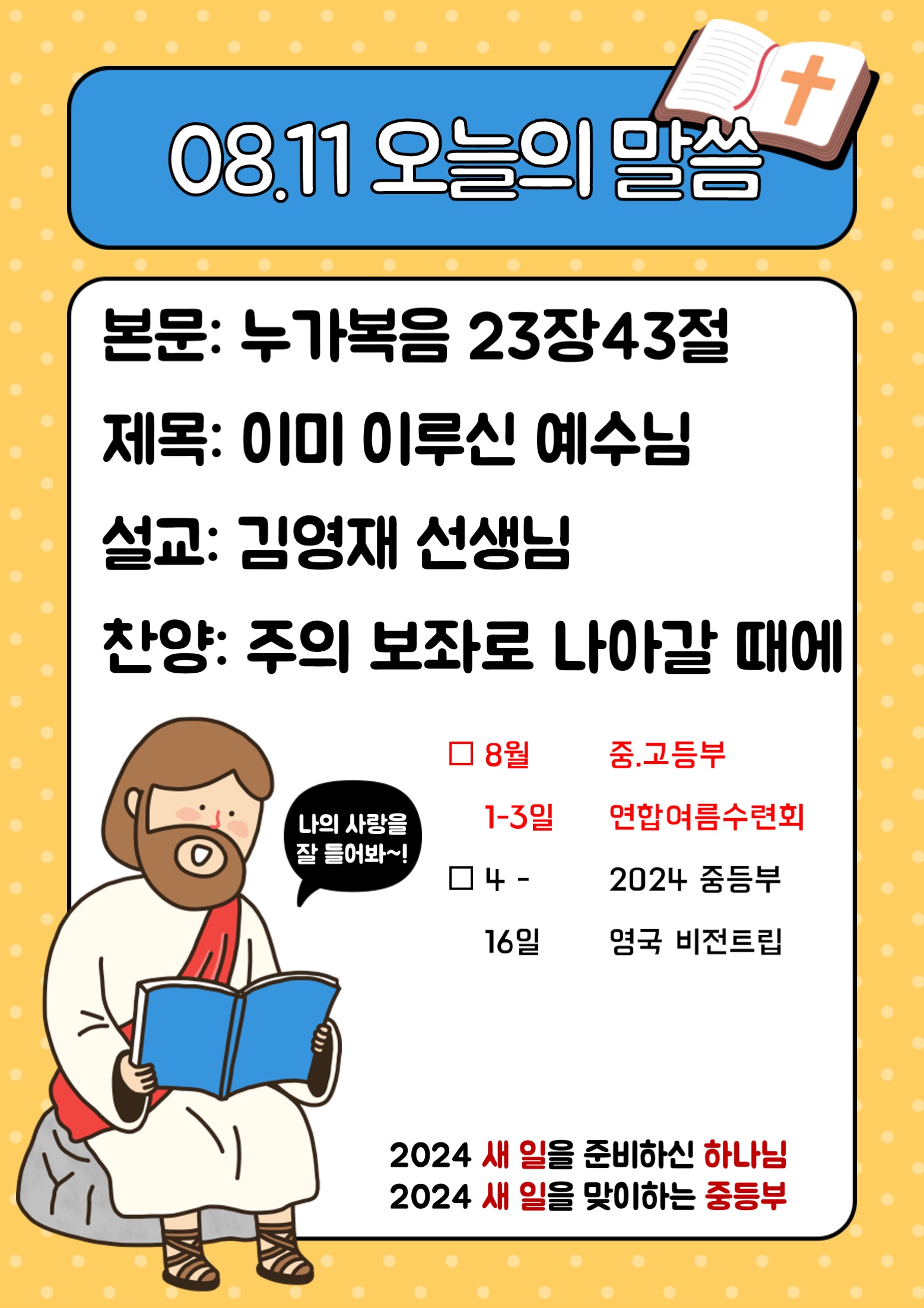 2024.08.11.jpg