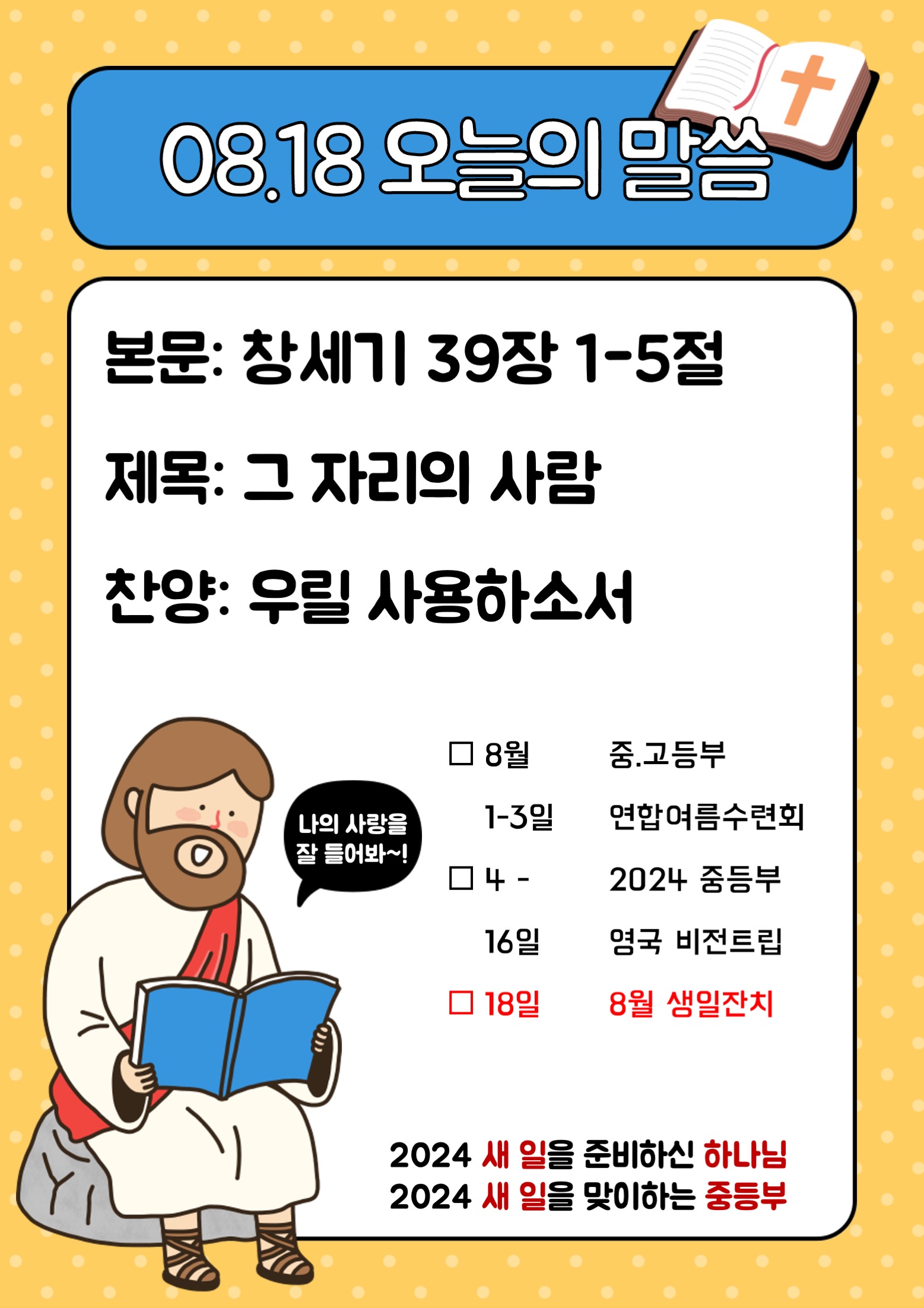 2024.08.18.jpg