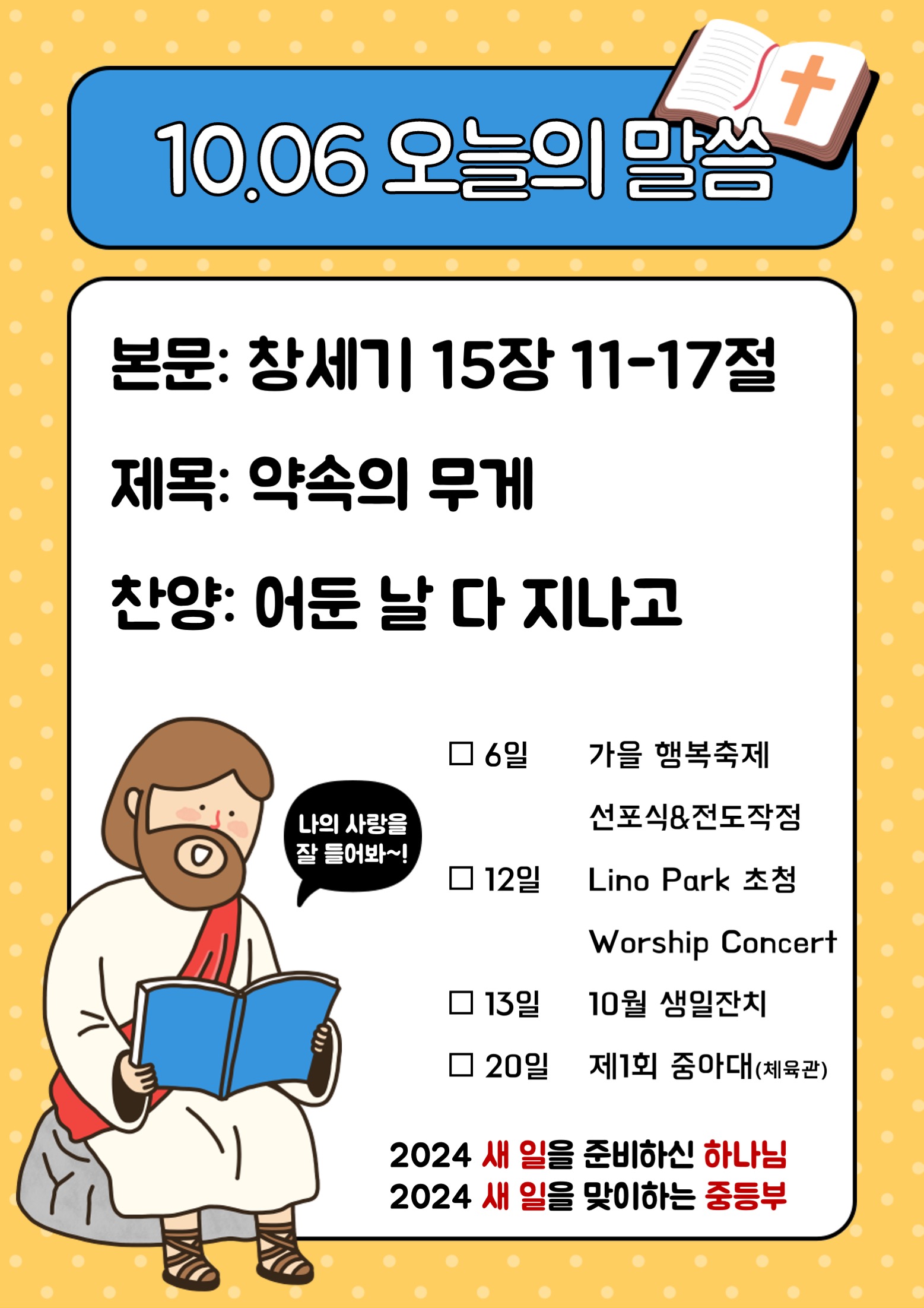 2024.10.06.jpg