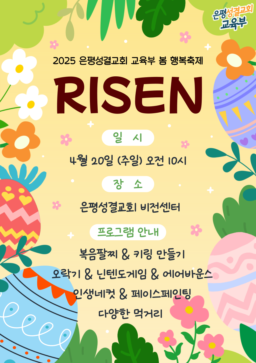 2025봄행복축체포스터.png