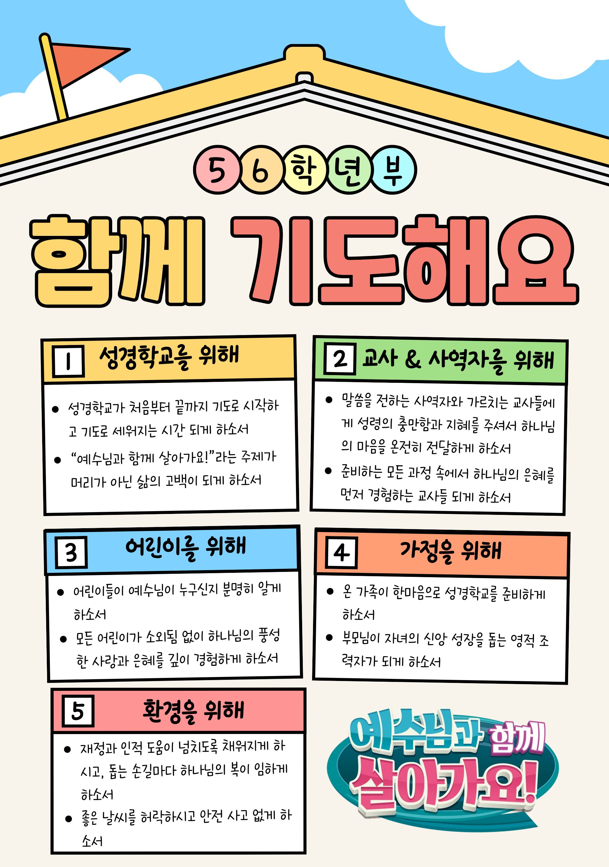 성경학교기도제목.jpg