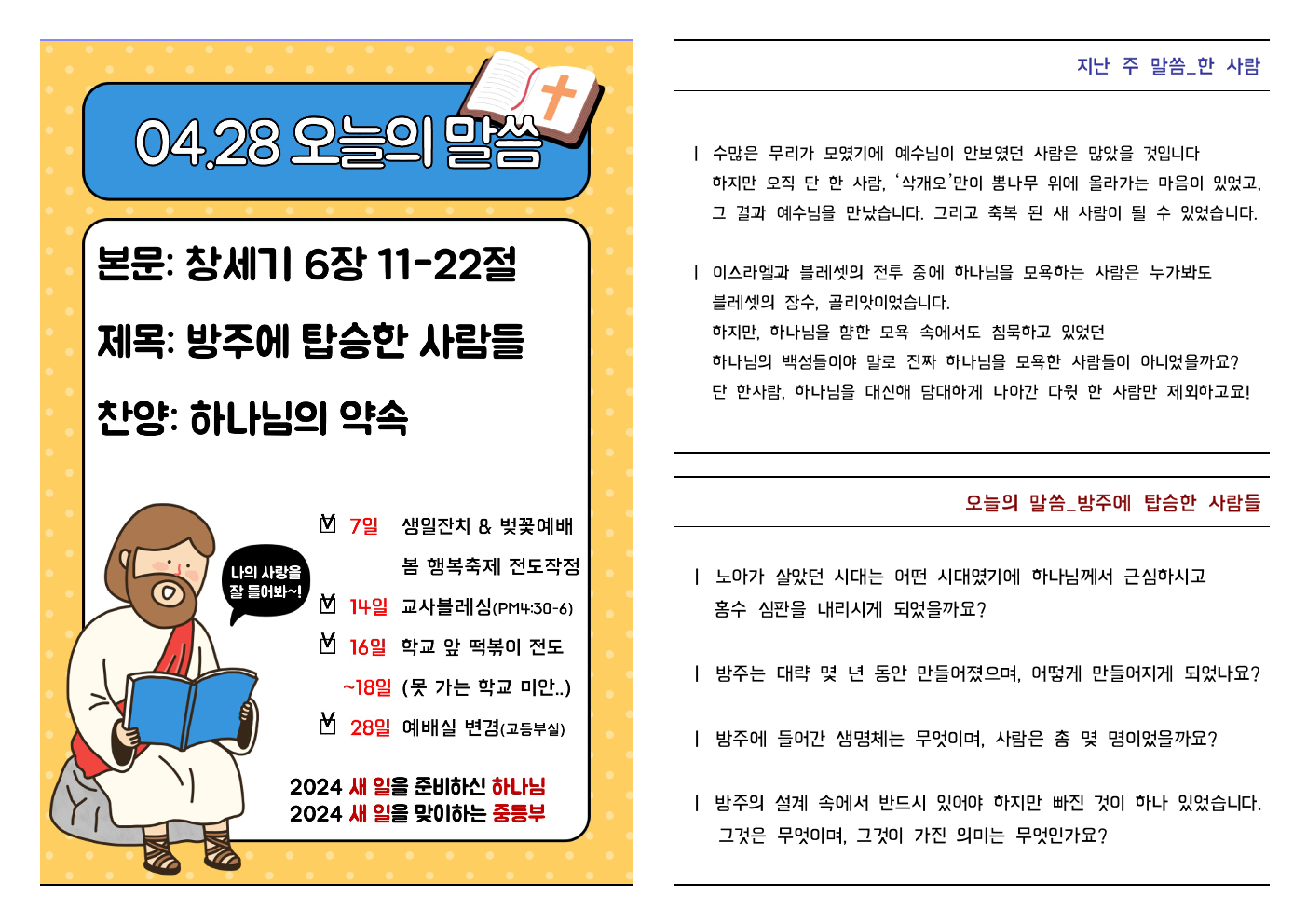 2024.04.28 주보002.jpeg