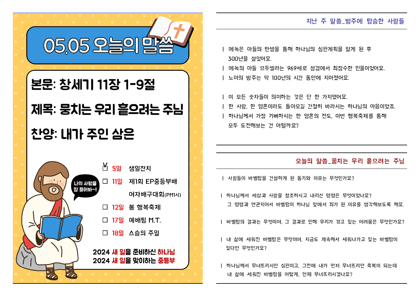 2024.05.05 주보002.jpeg