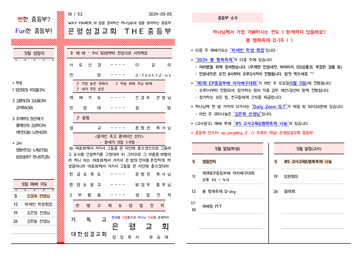 2024.05.05 주보001.jpeg
