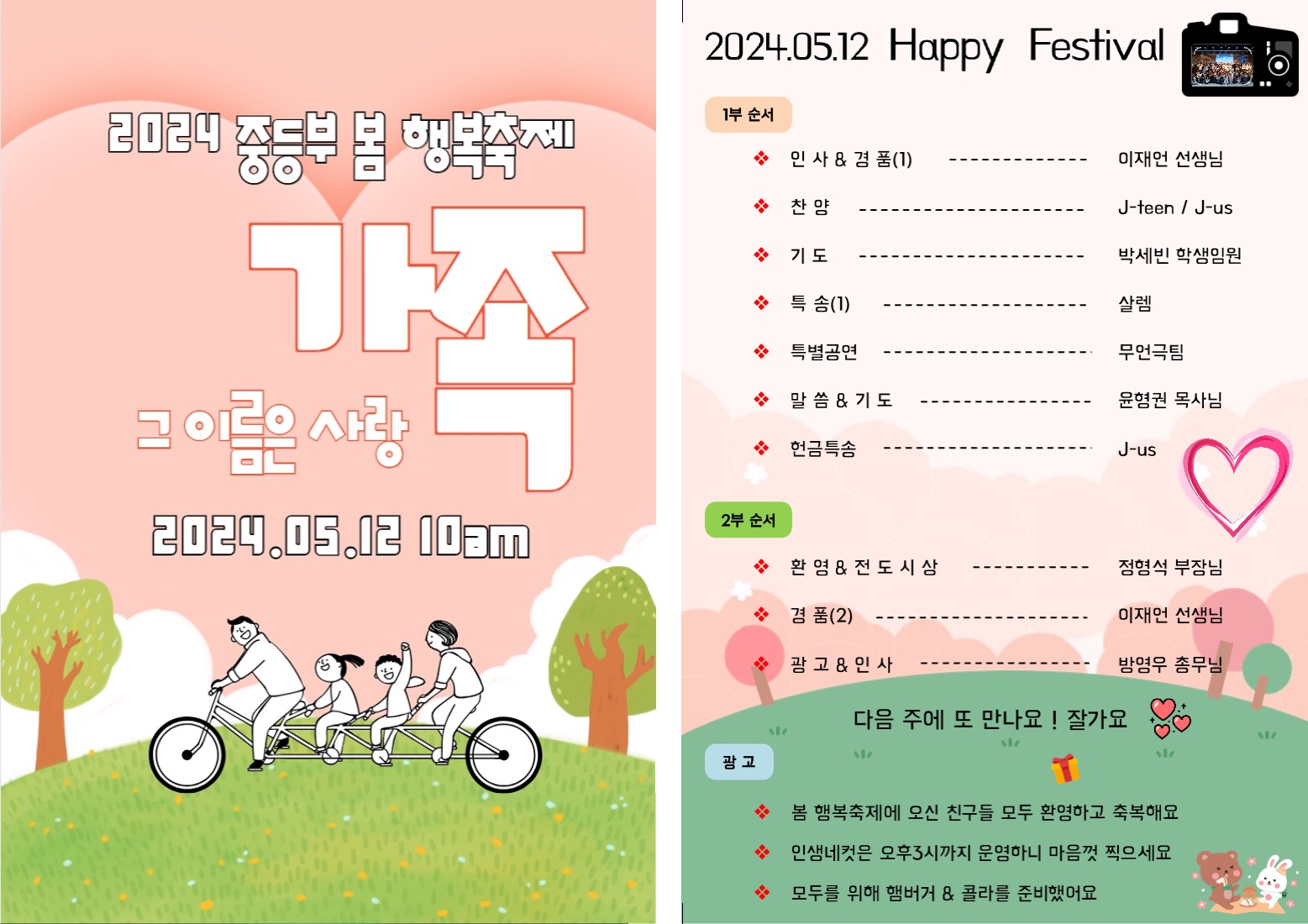 2024 - 봄 행복축제 순서지.jpg