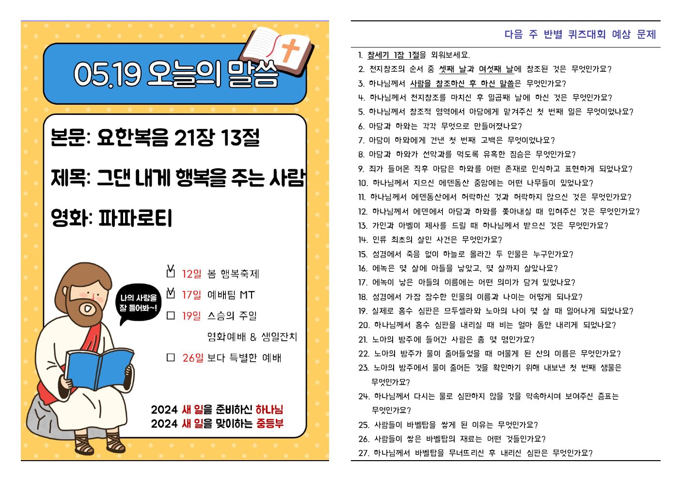 2024.05.19 주보002.jpeg