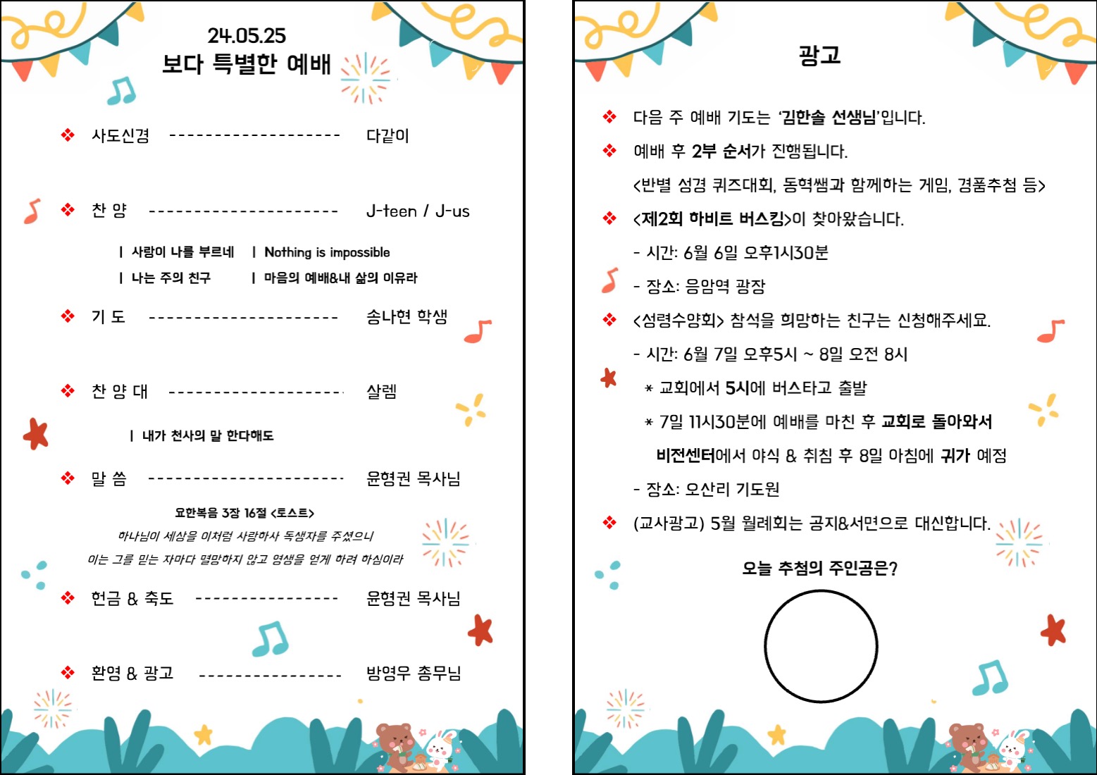 2024.05.26 주보.jpg