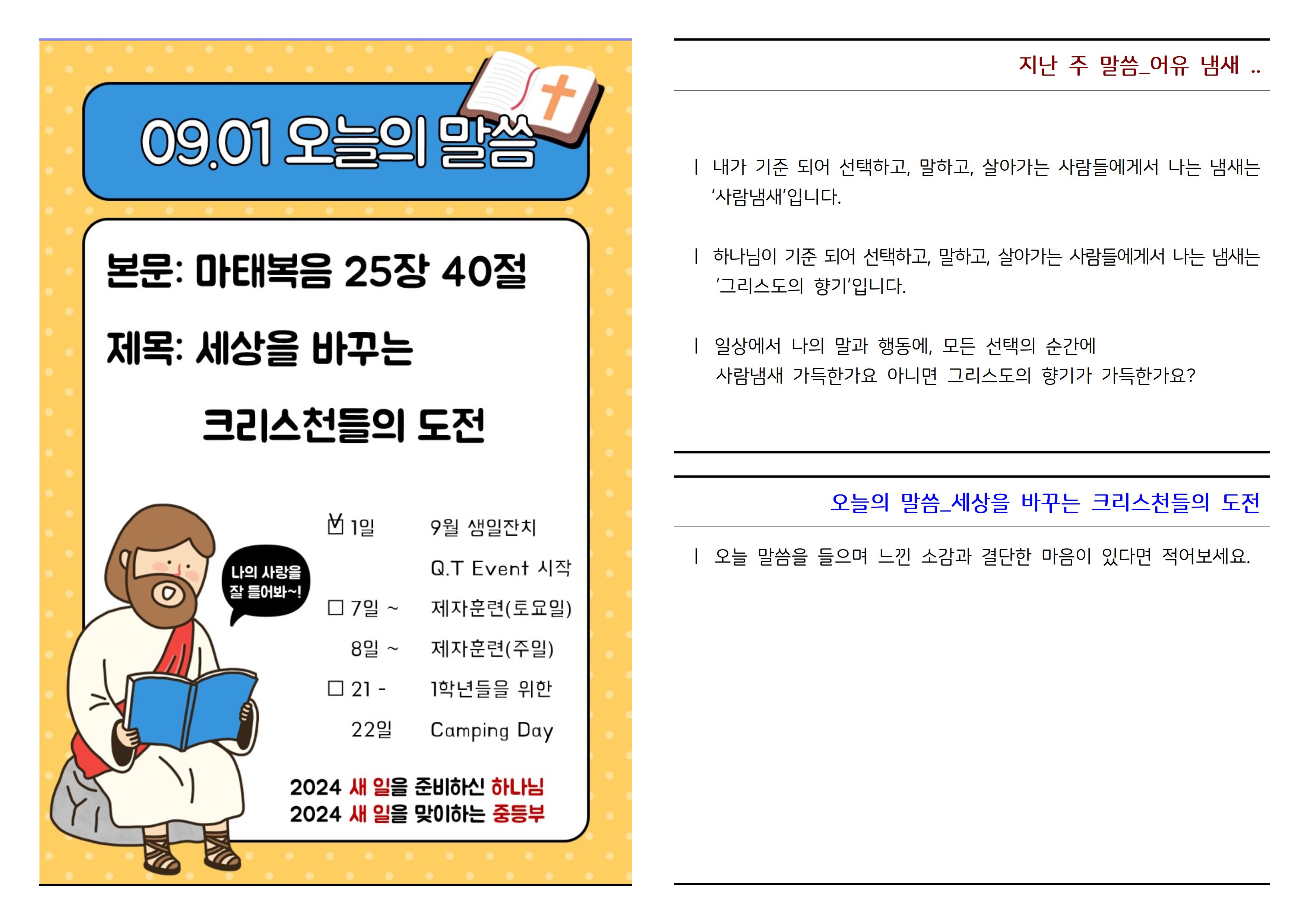 2024.09.01 주보002.jpg