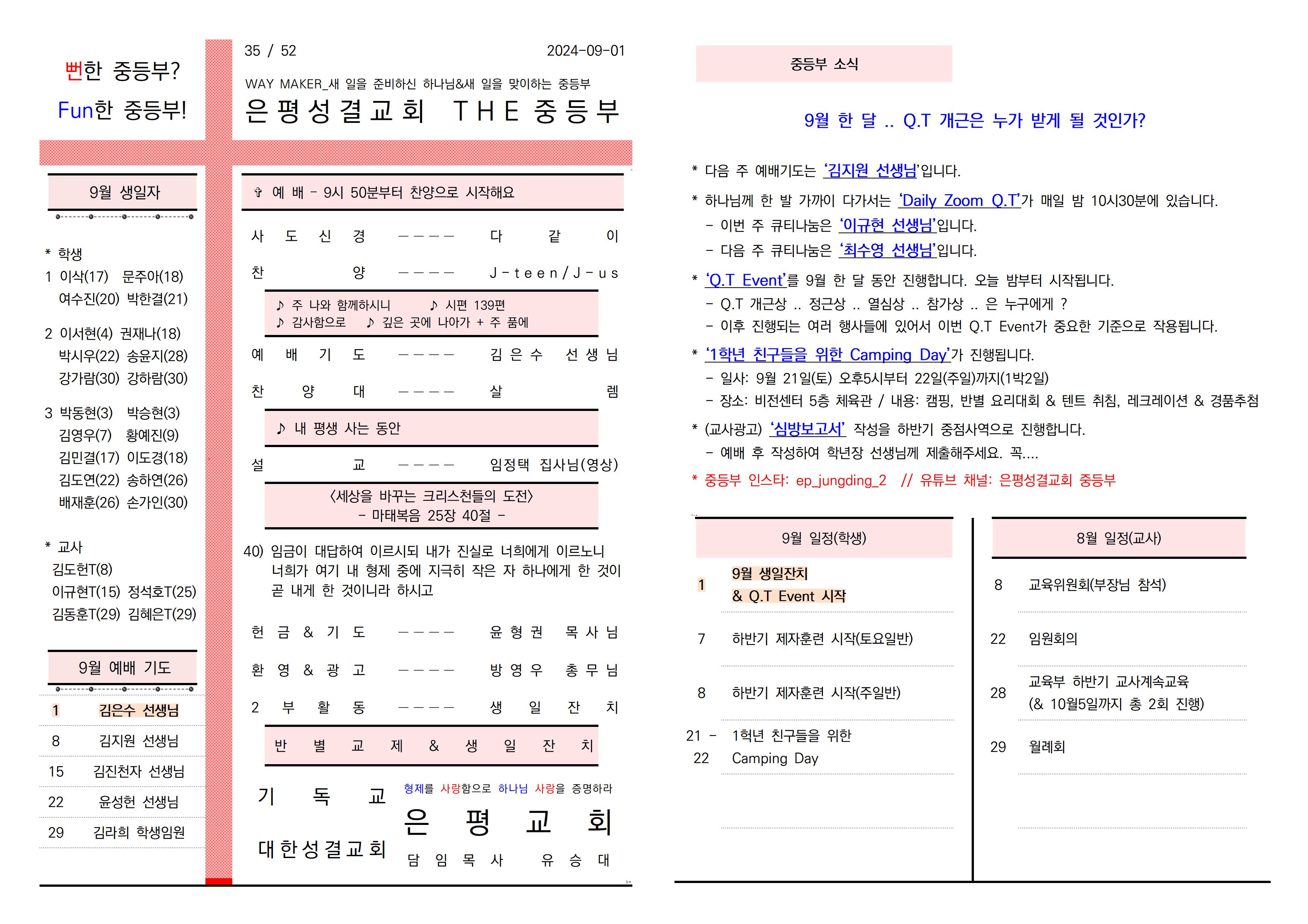 2024.09.01 주보001.jpg