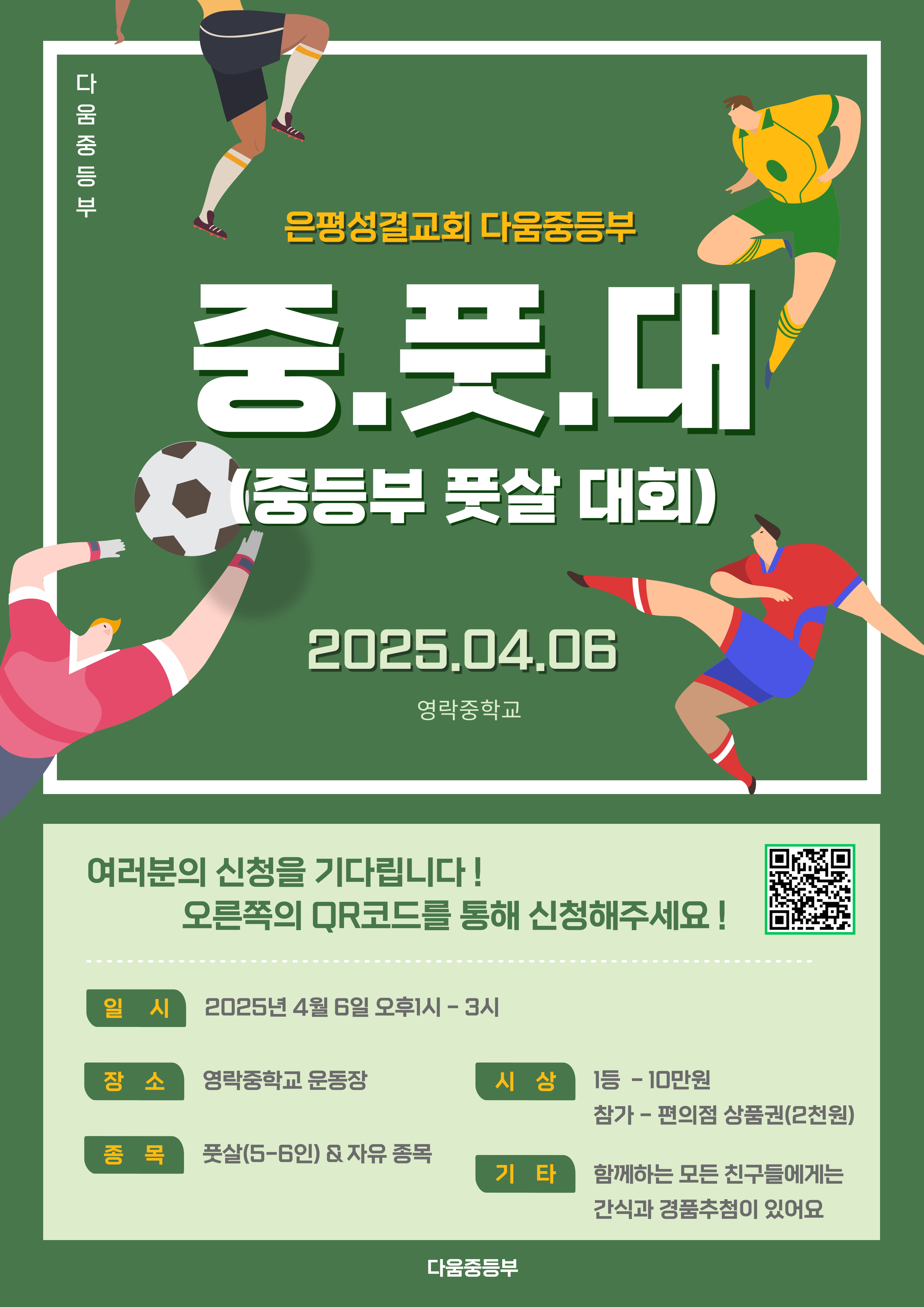 2025 - 중풋대.jpg
