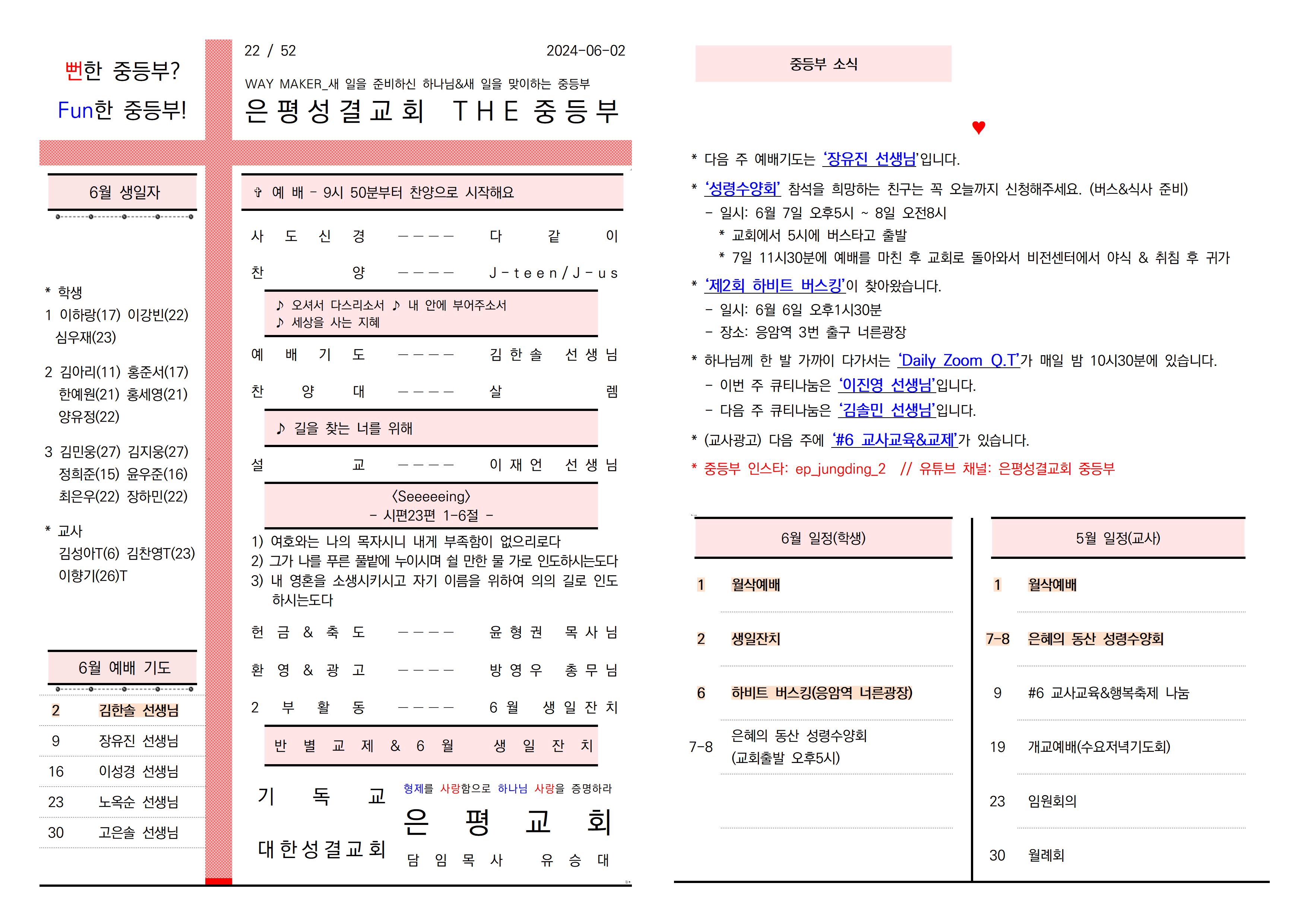 2024.06.02 주보001.jpg