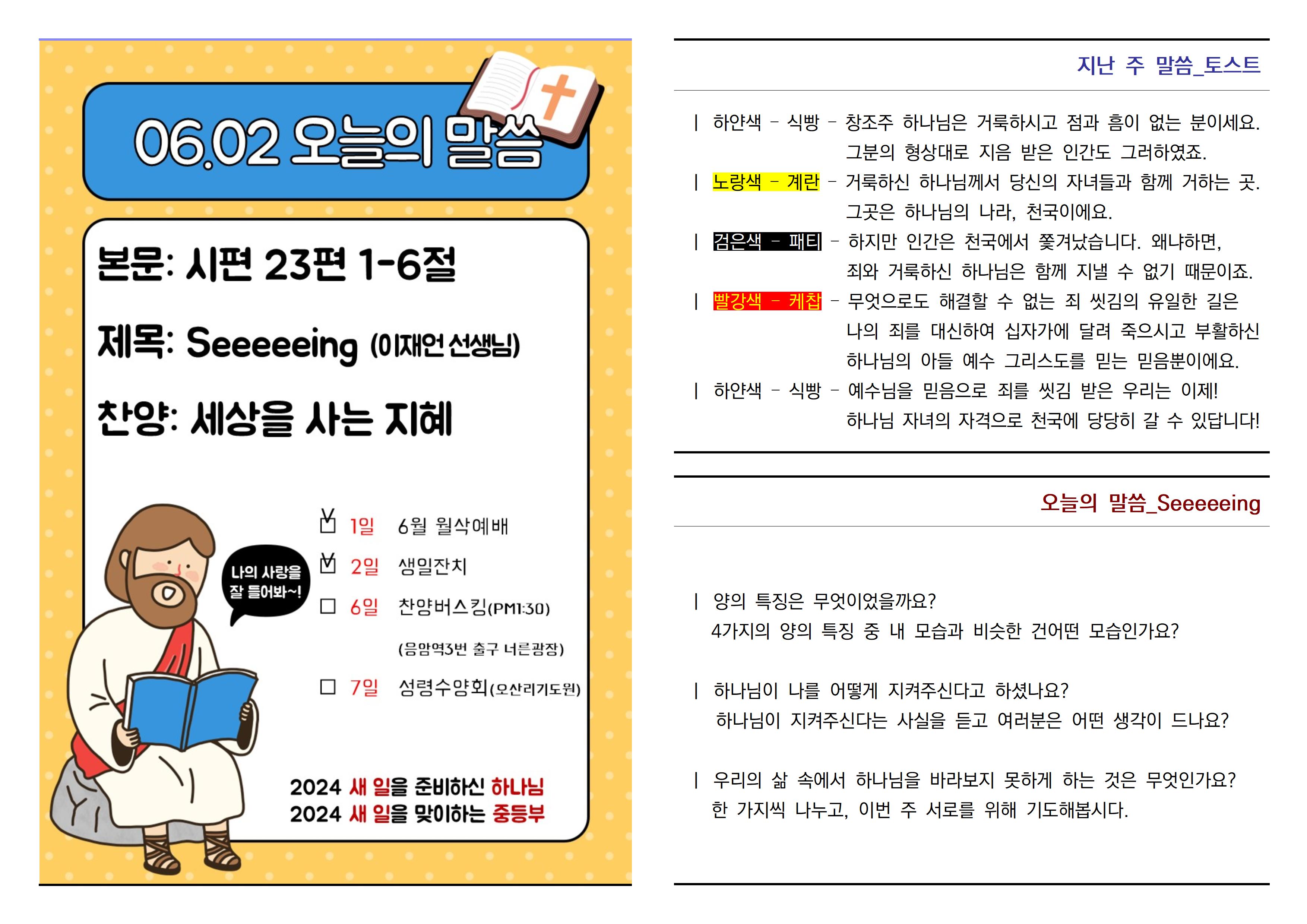 2024.06.02 주보002.jpg