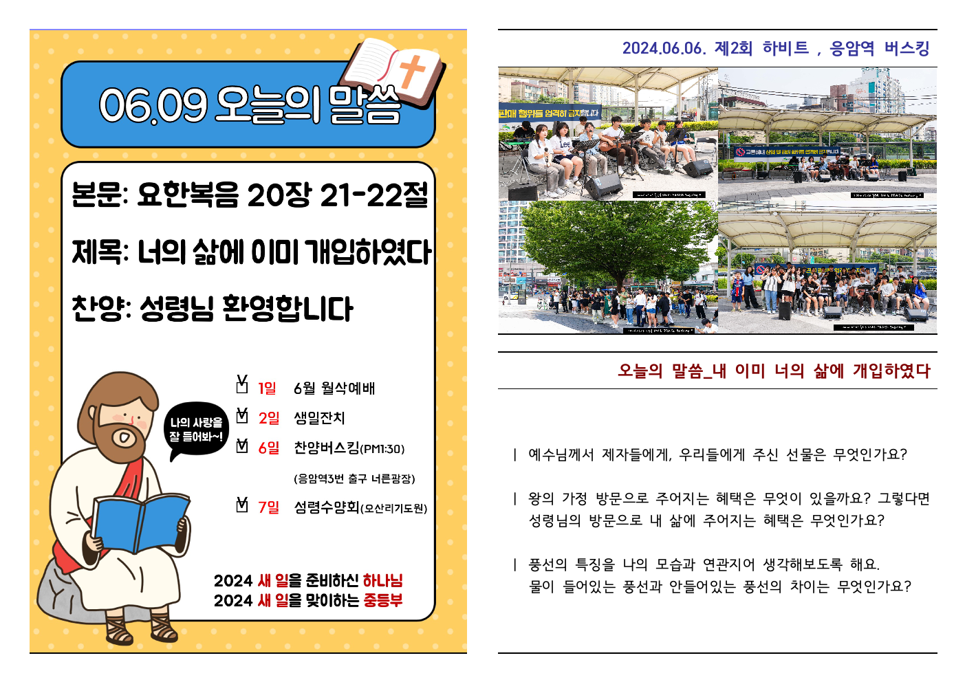2024.06.09 주보002.jpeg