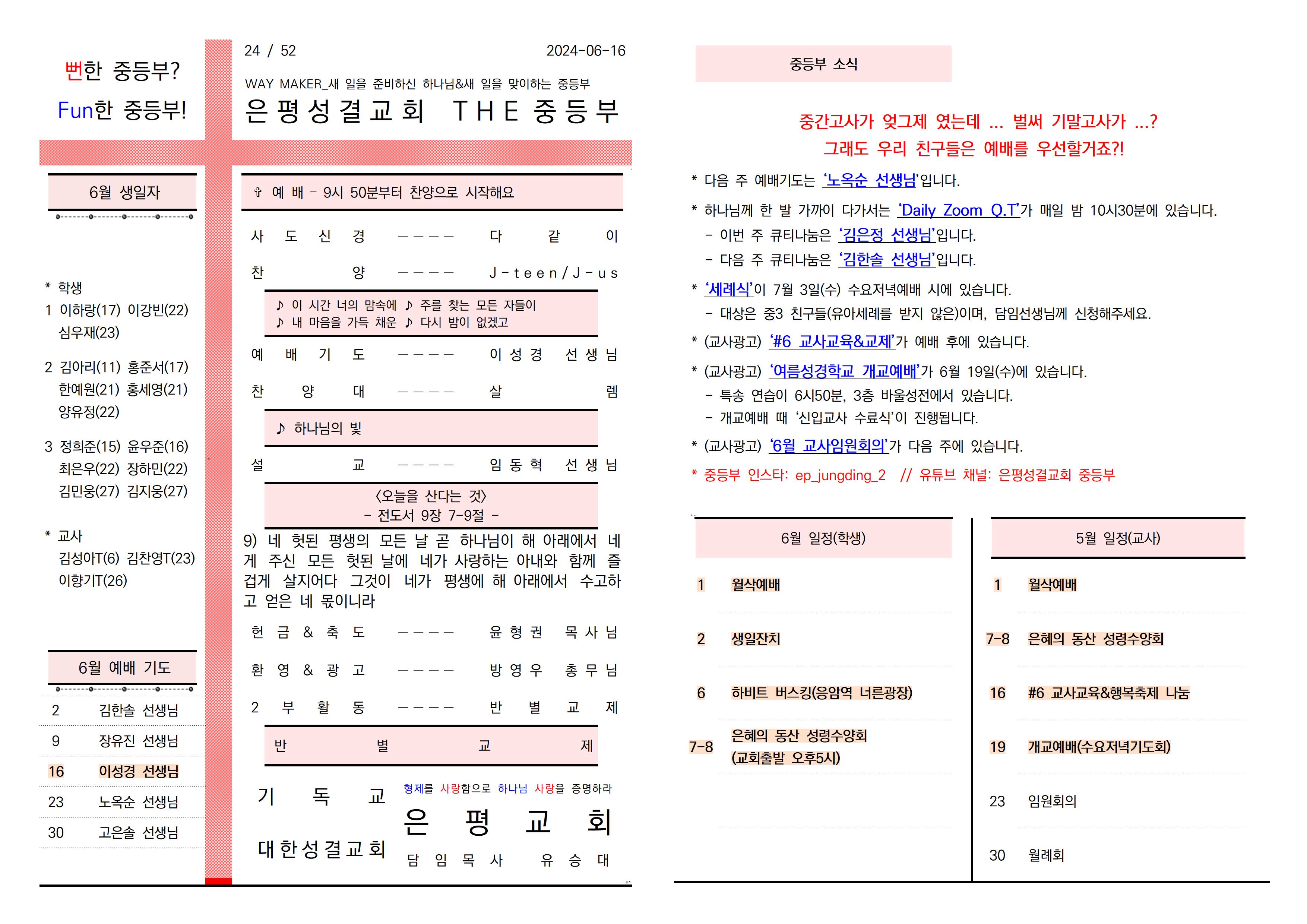 2024.06.16 주보001.jpg