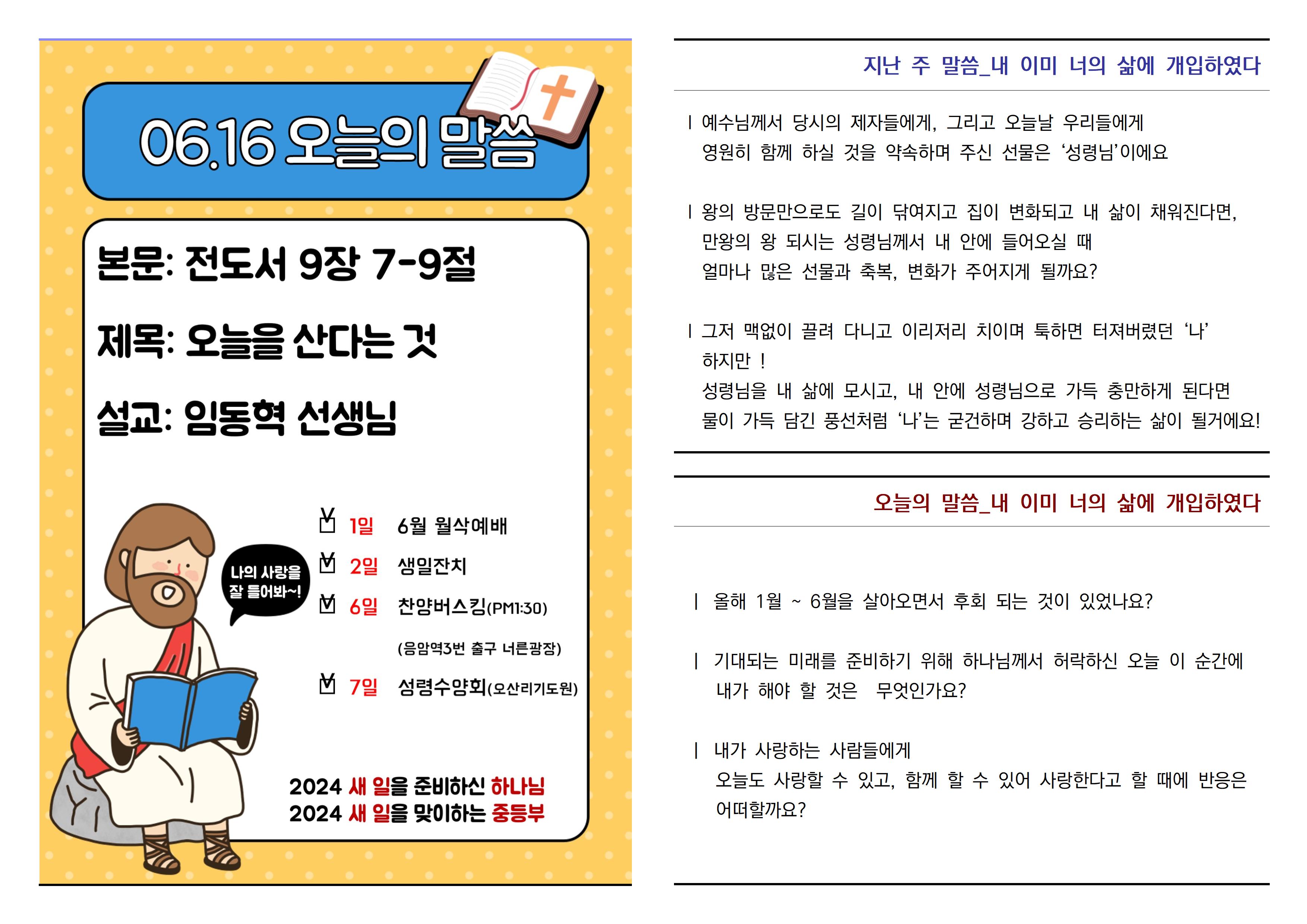 2024.06.16 주보002.jpg
