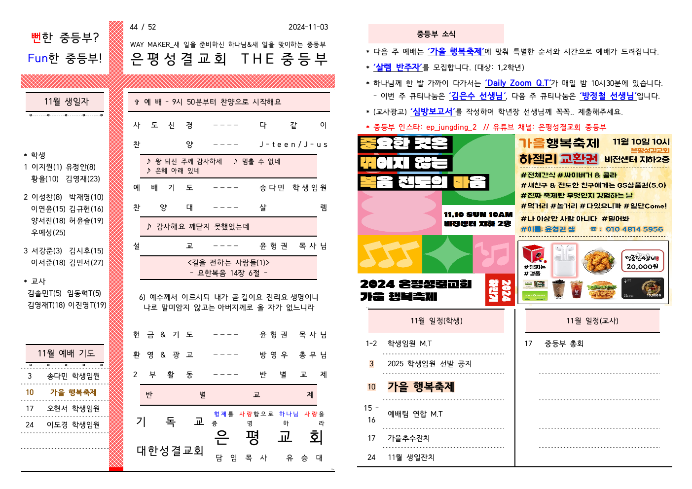2024.11.03 주보001.jpeg