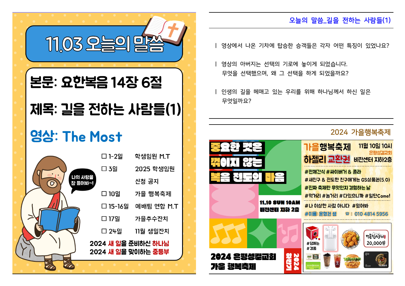 2024.11.03 주보002.jpeg