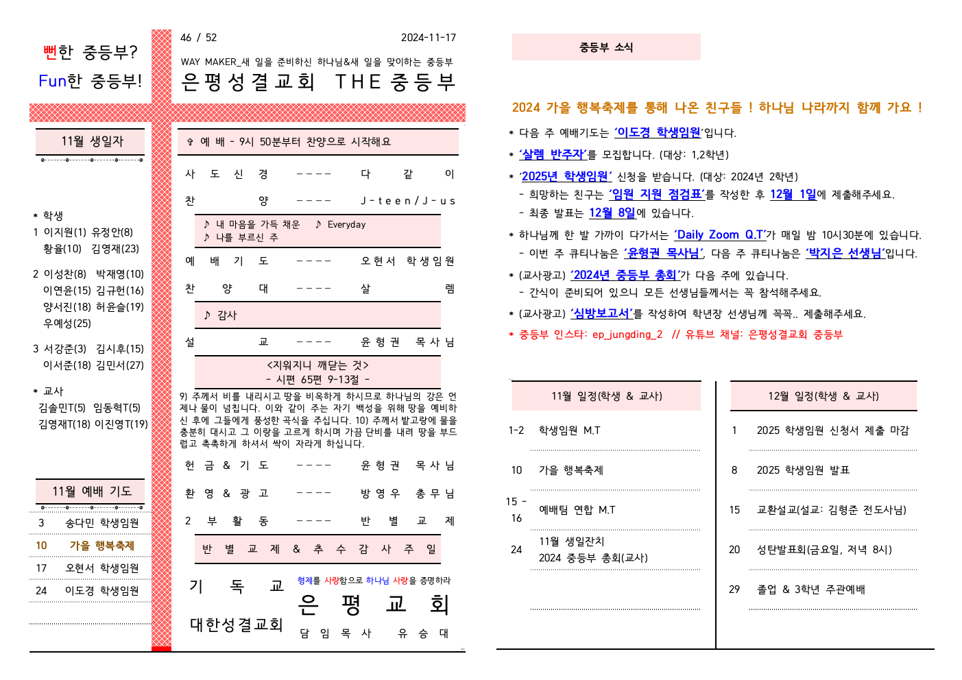 2024.11.17 주보001.jpeg