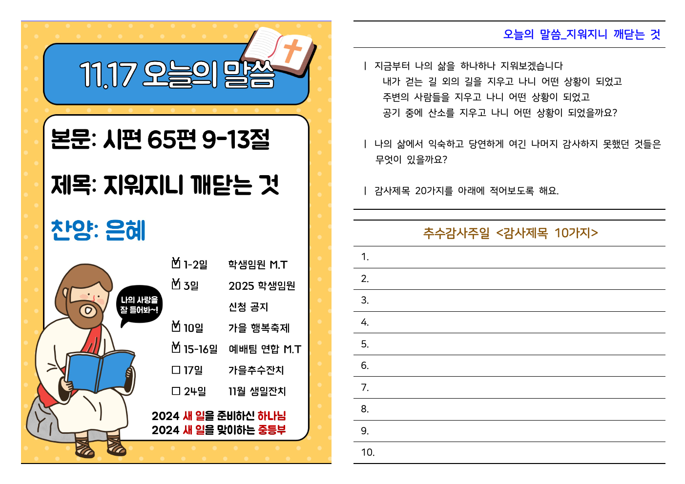 2024.11.17 주보002.jpeg