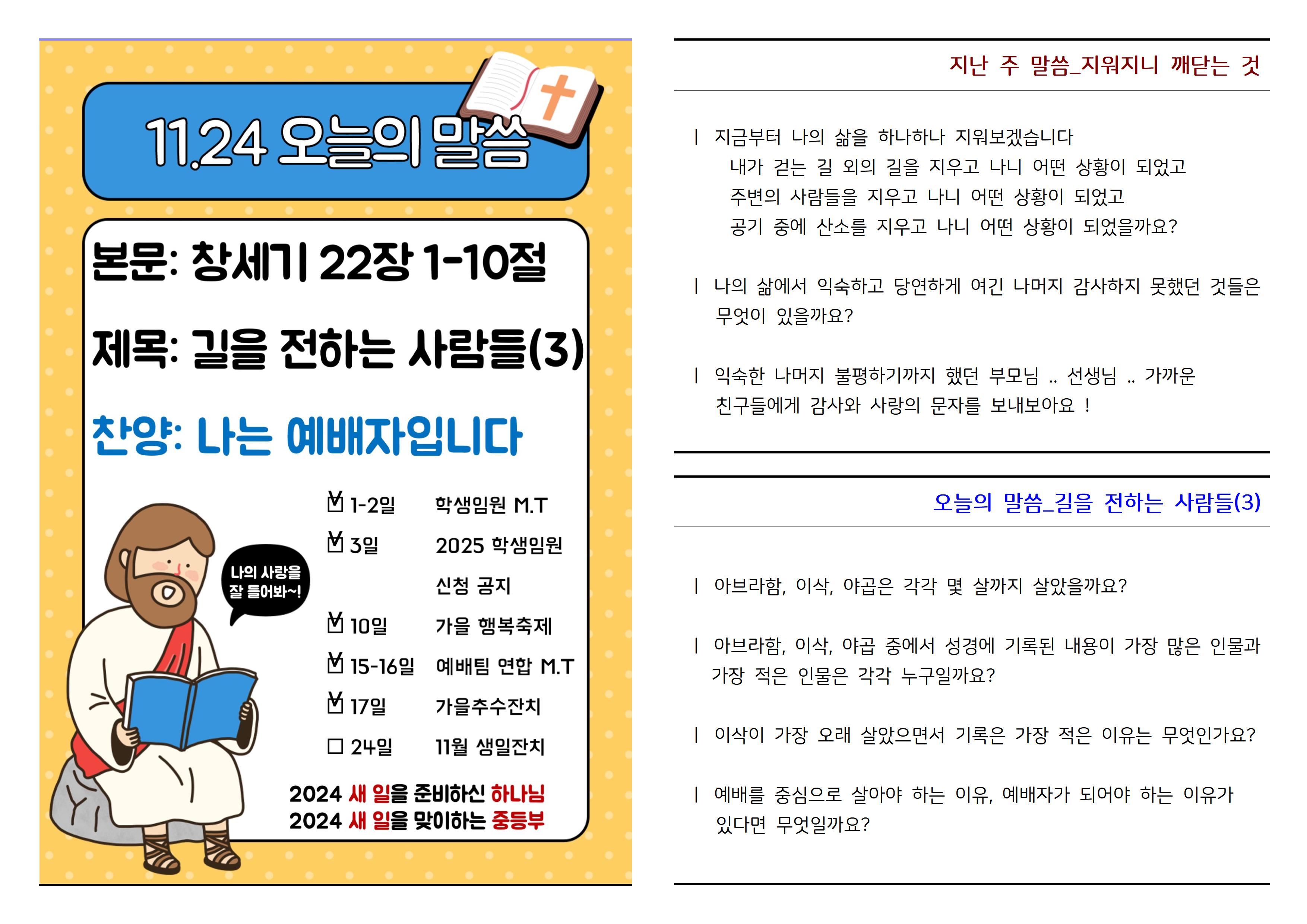 2024.11.24 주보002.jpg