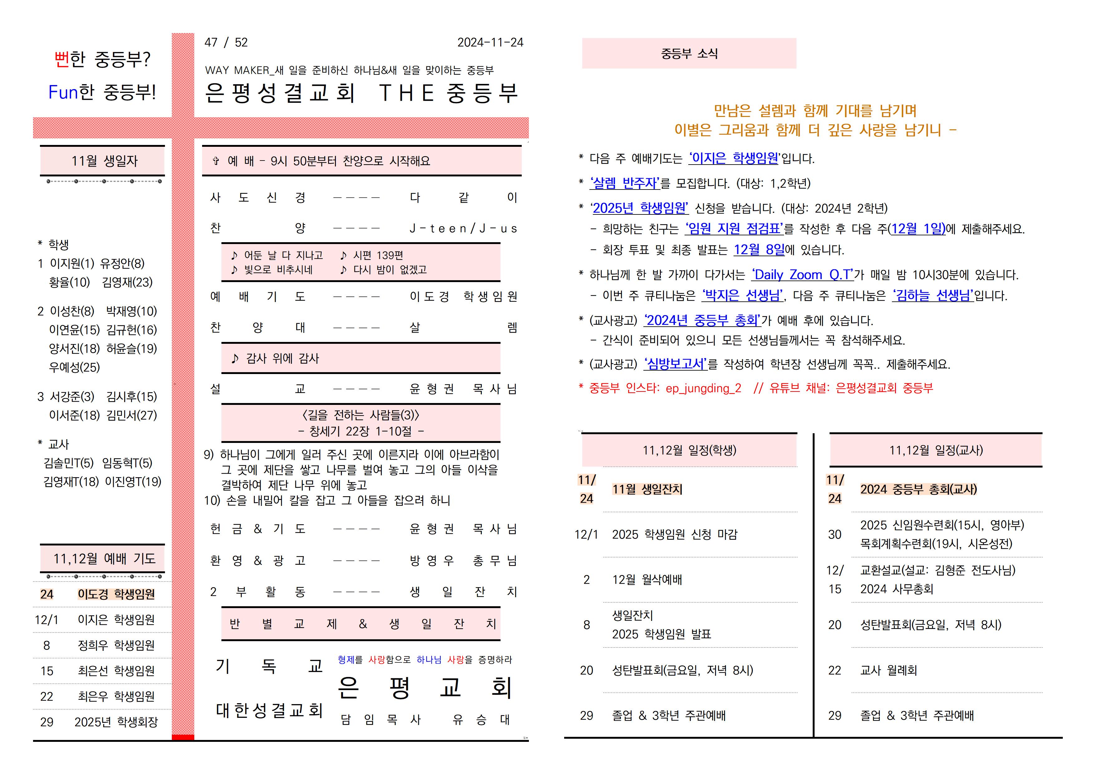 2024.11.24 주보001.jpg