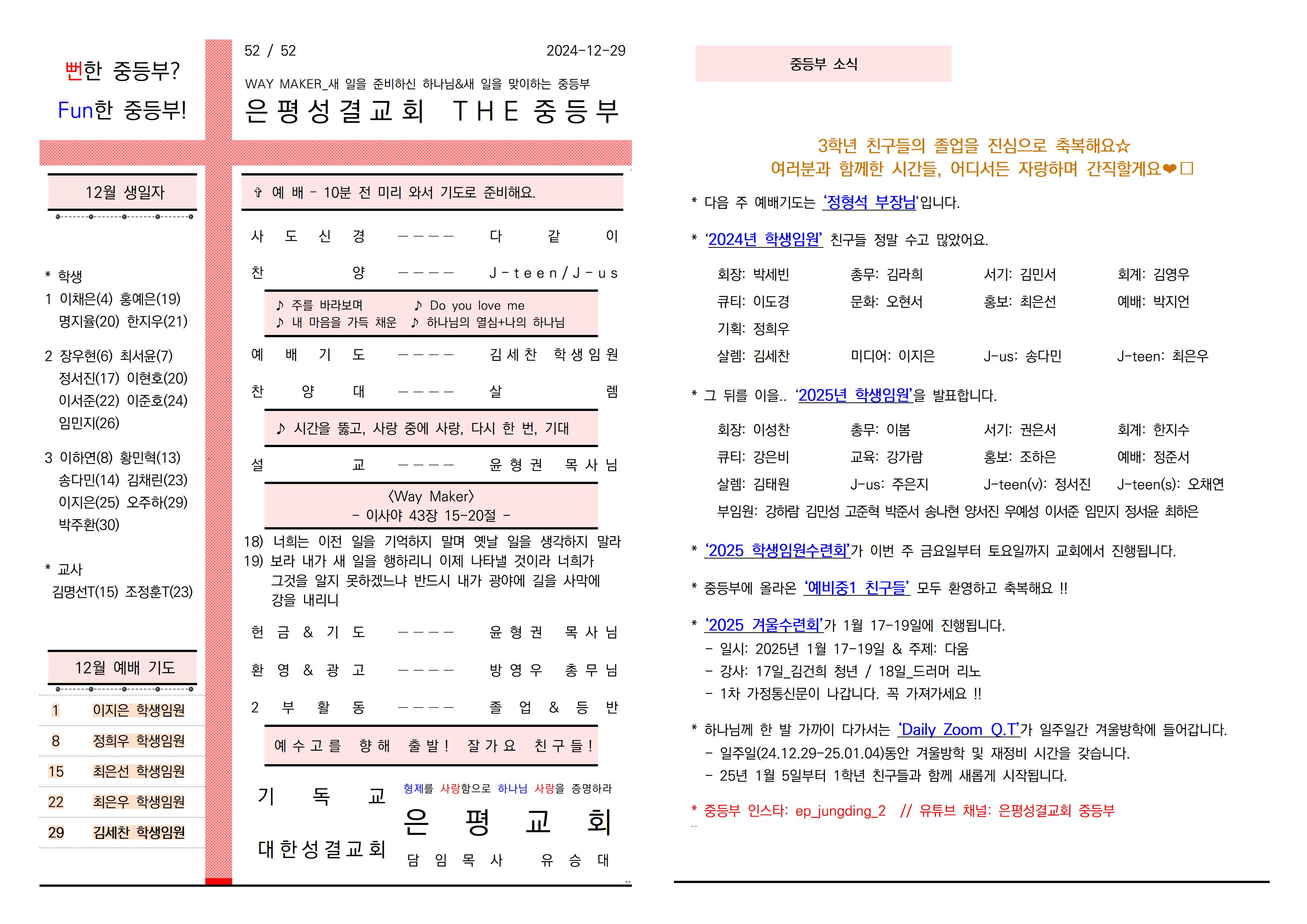 2024.12.29 주보001.jpg