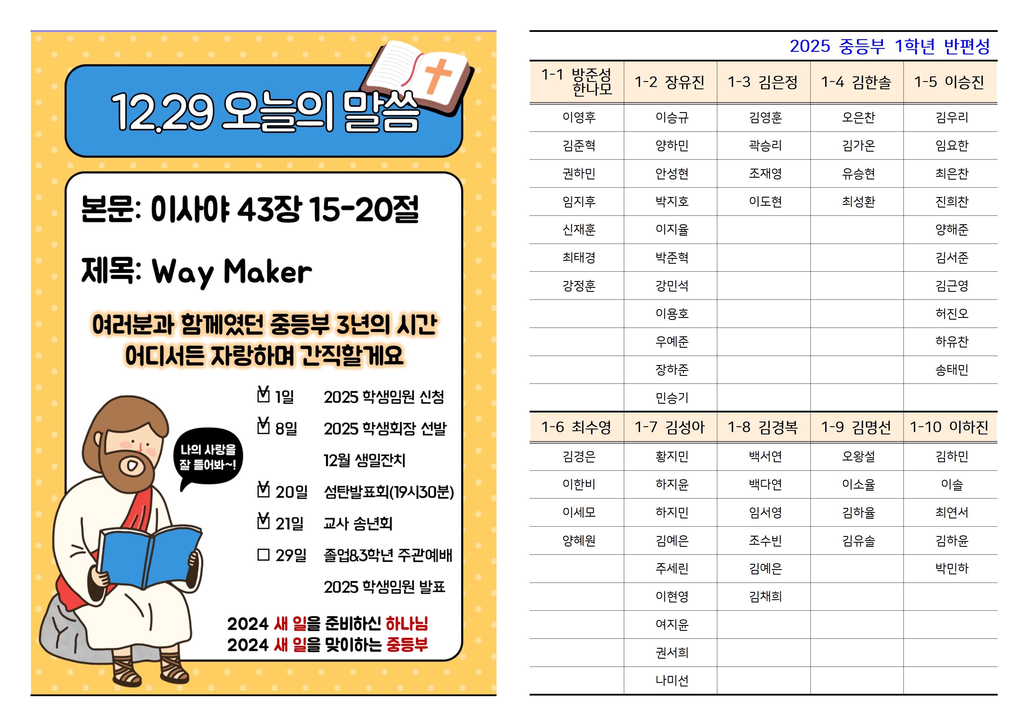 2024.12.29 주보002.jpg