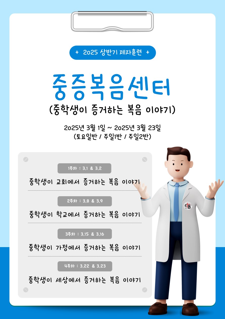 2025 - 상반기 제자훈련 포스터.jpg