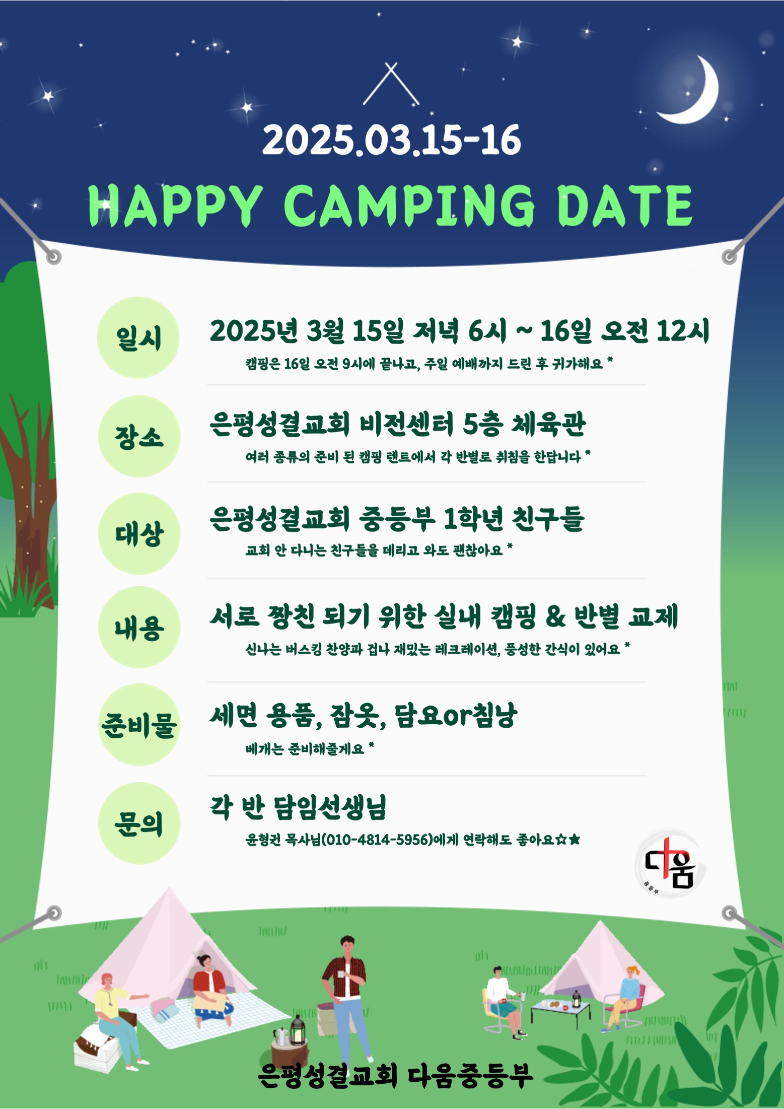 2025 - Camping Date.jpg