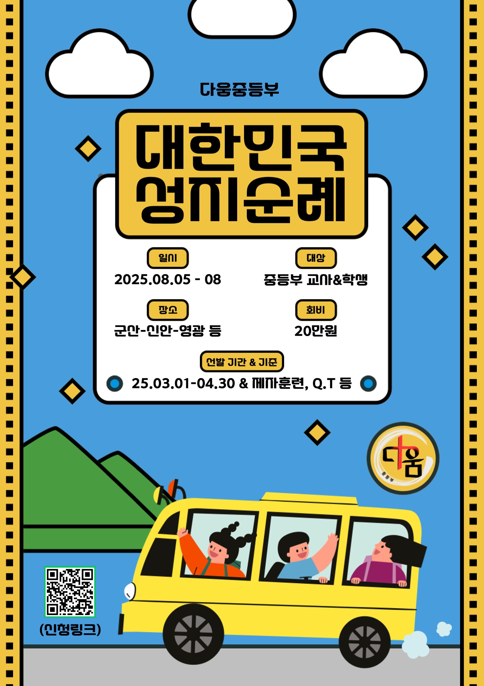 2025 - 대한민국 성지순례 포스터.jpg