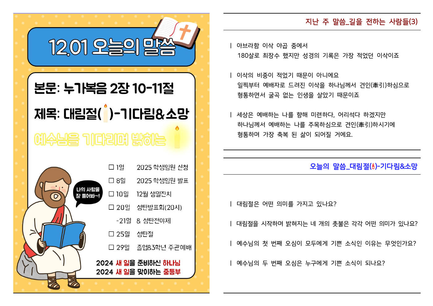2024.12.01 주보002.jpeg