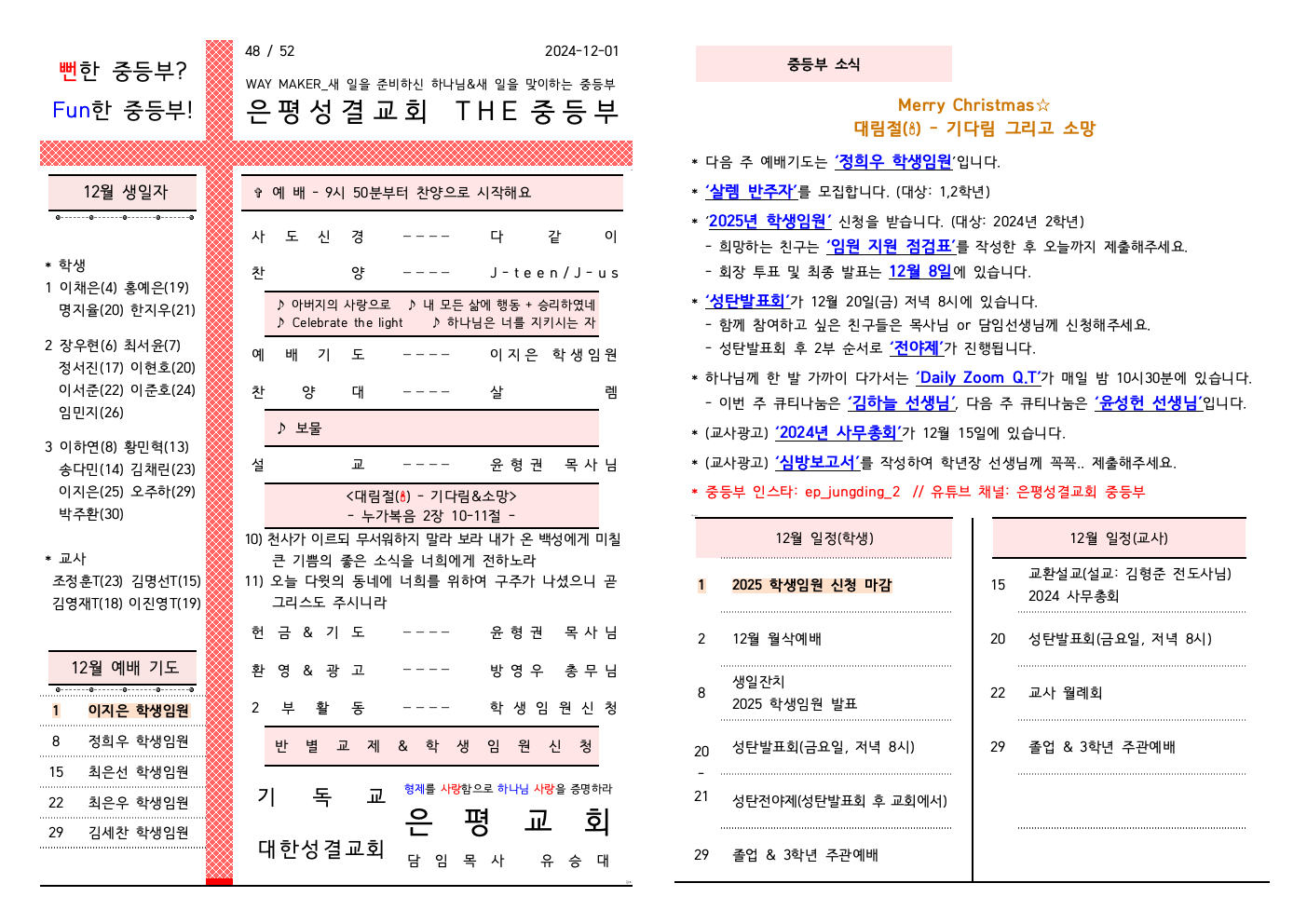 2024.12.01 주보001.jpeg