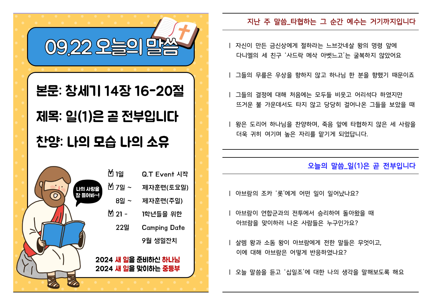 2024.09.22 주보002.jpeg